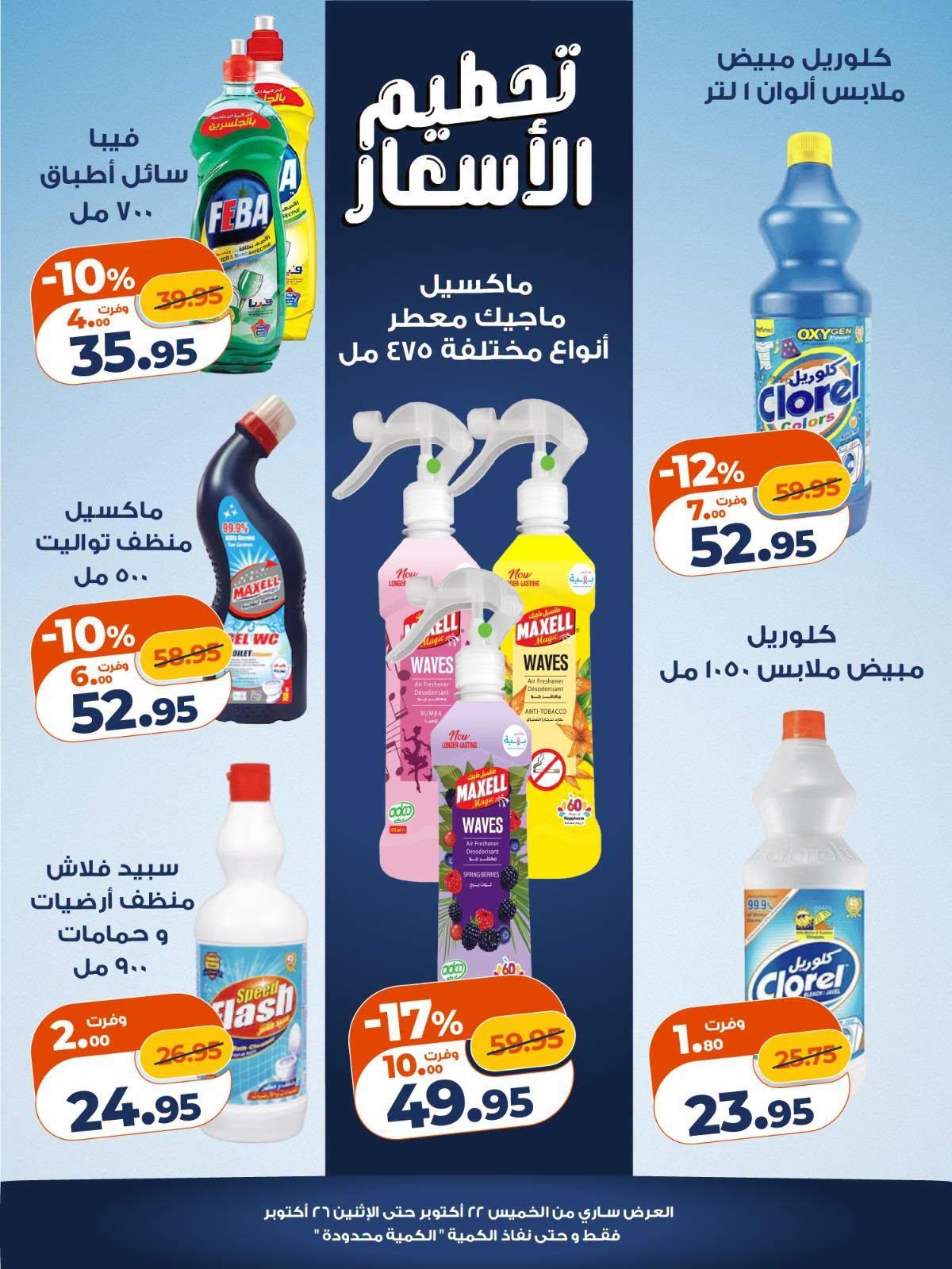 عروض كازيون صفحة 3