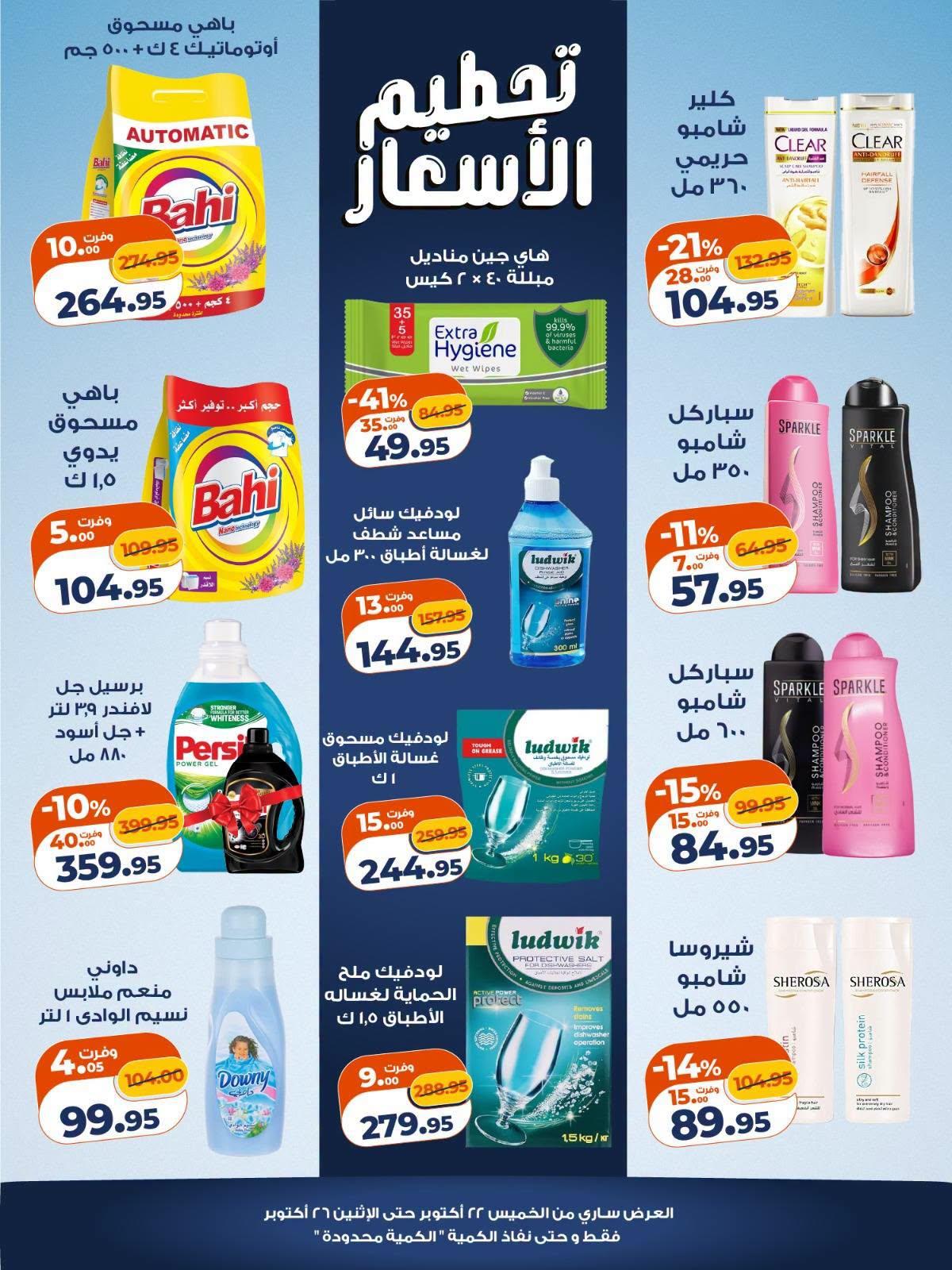 عروض كازيون صفحة 4