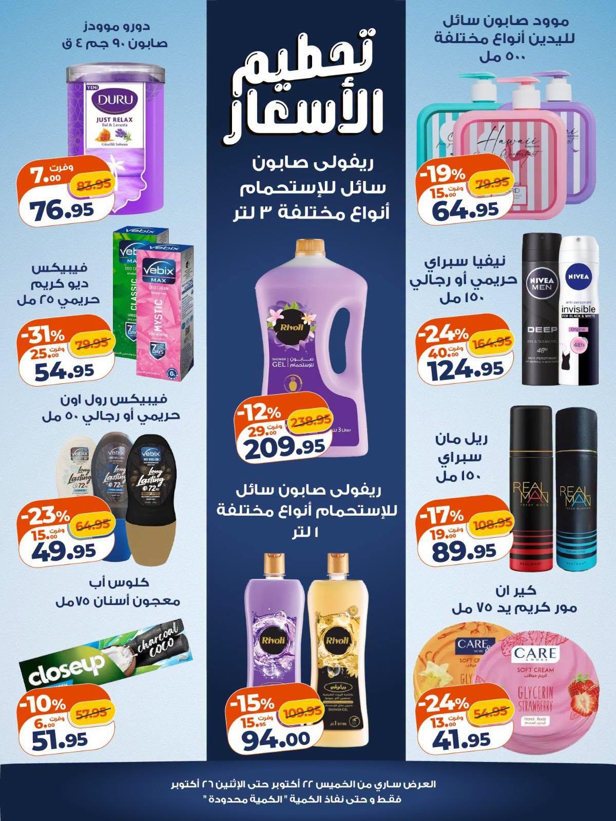 عروض كازيون صفحة 5