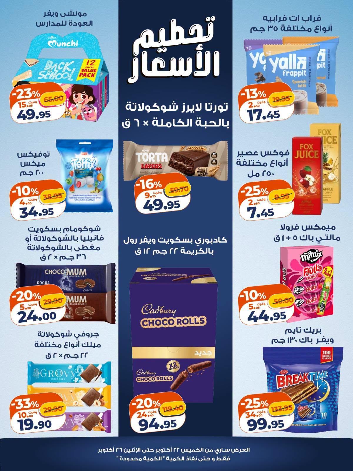 عروض كازيون صفحة 6