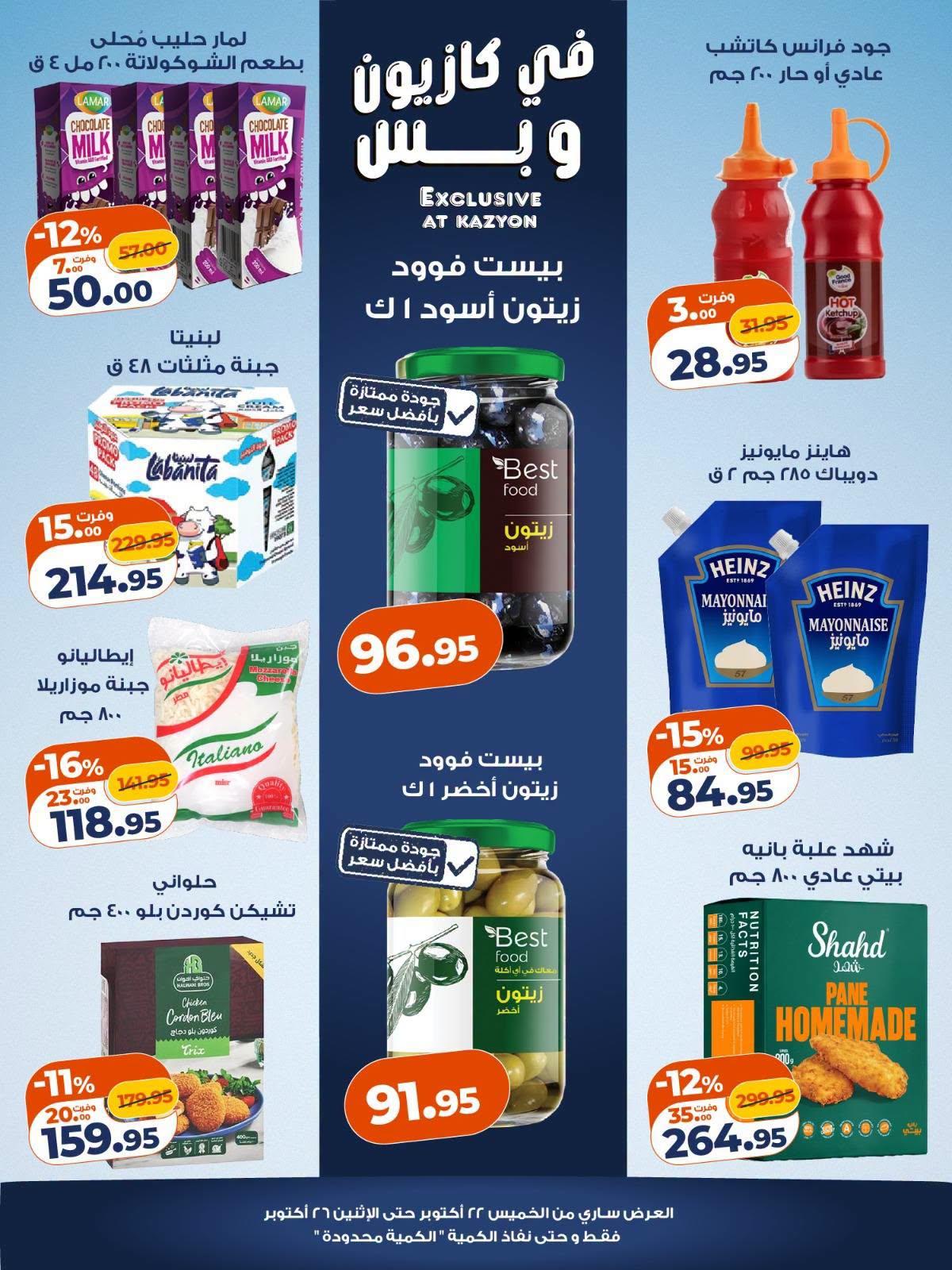 عروض كازيون صفحة 8