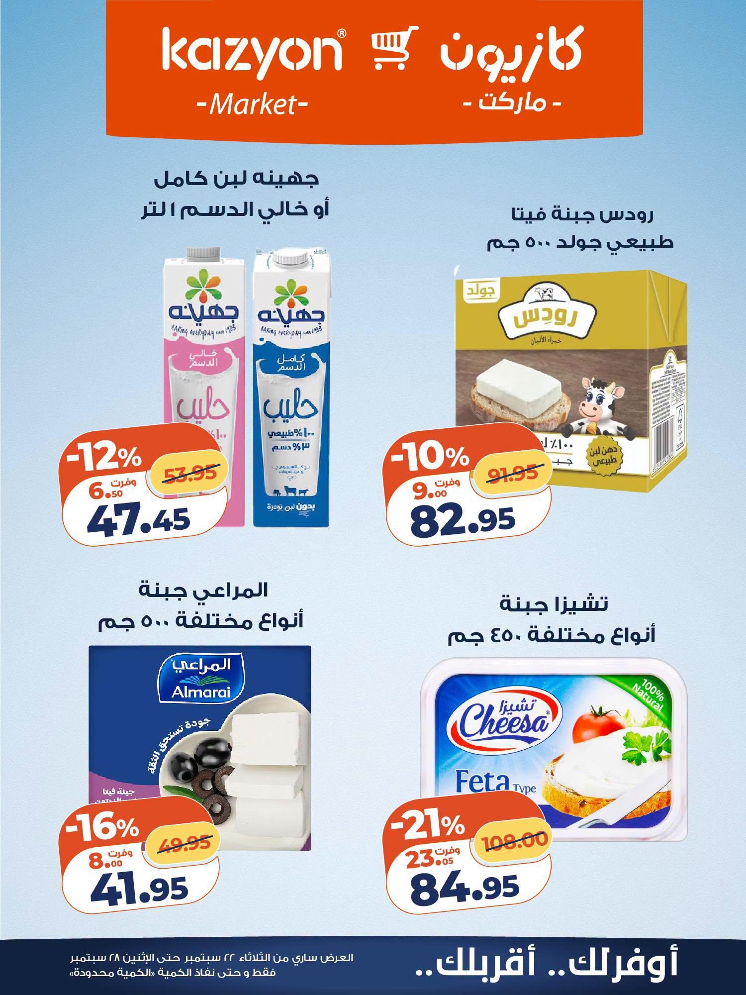 عروض كازيون صفحة 10