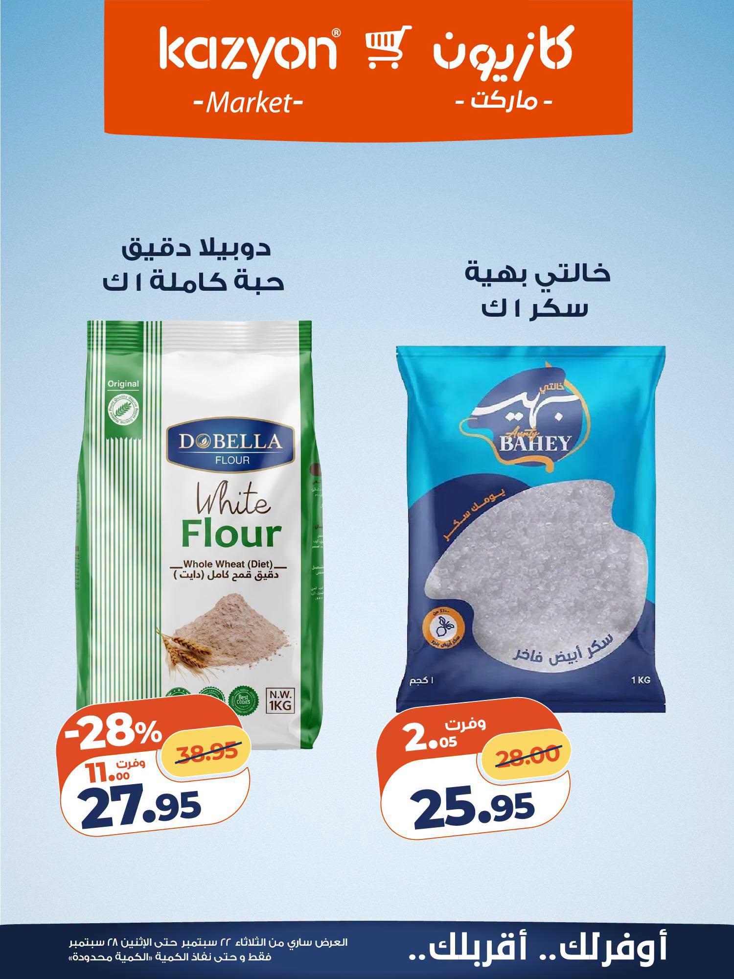 عروض كازيون صفحة 11