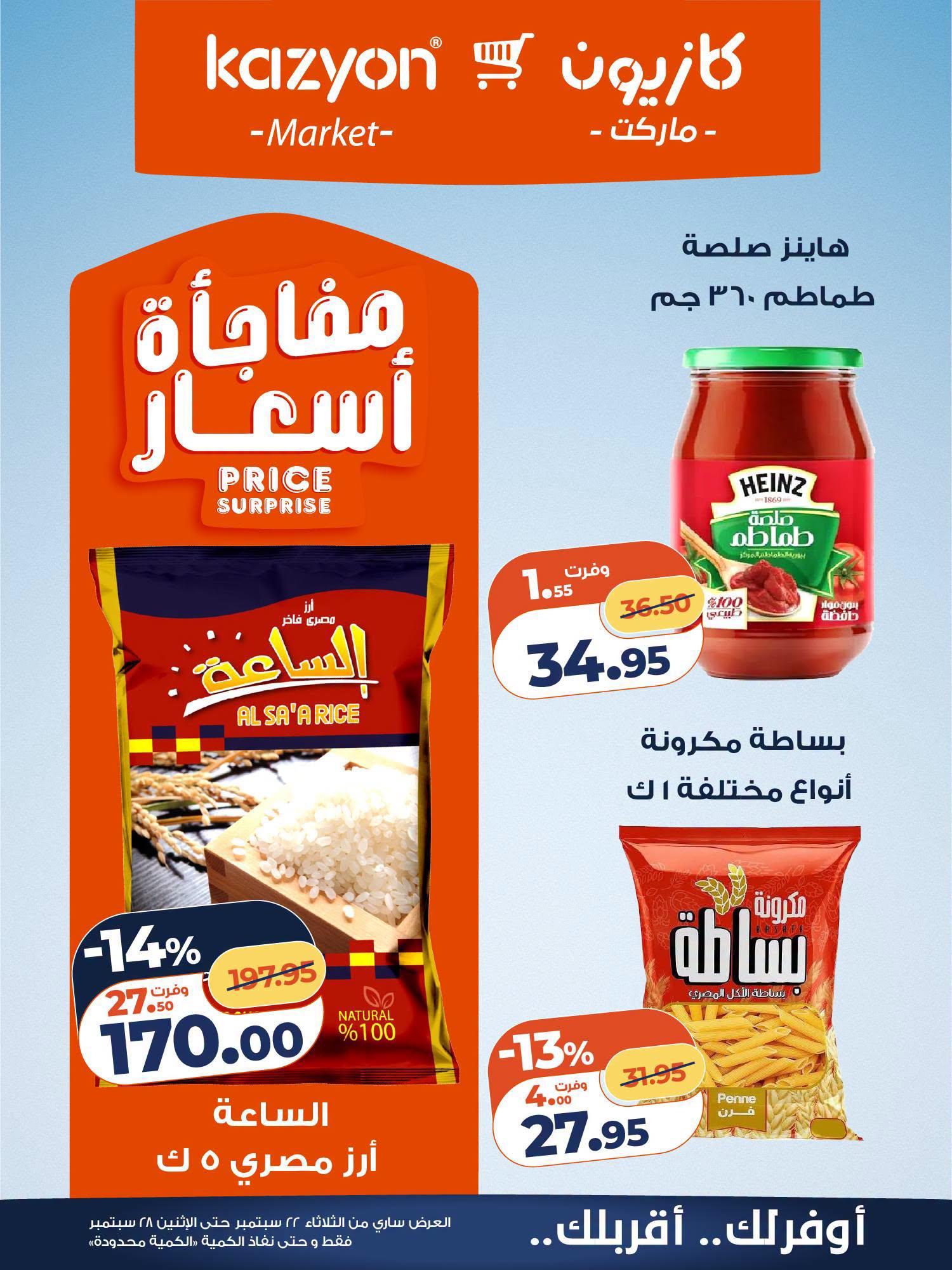 عروض كازيون صفحة 13