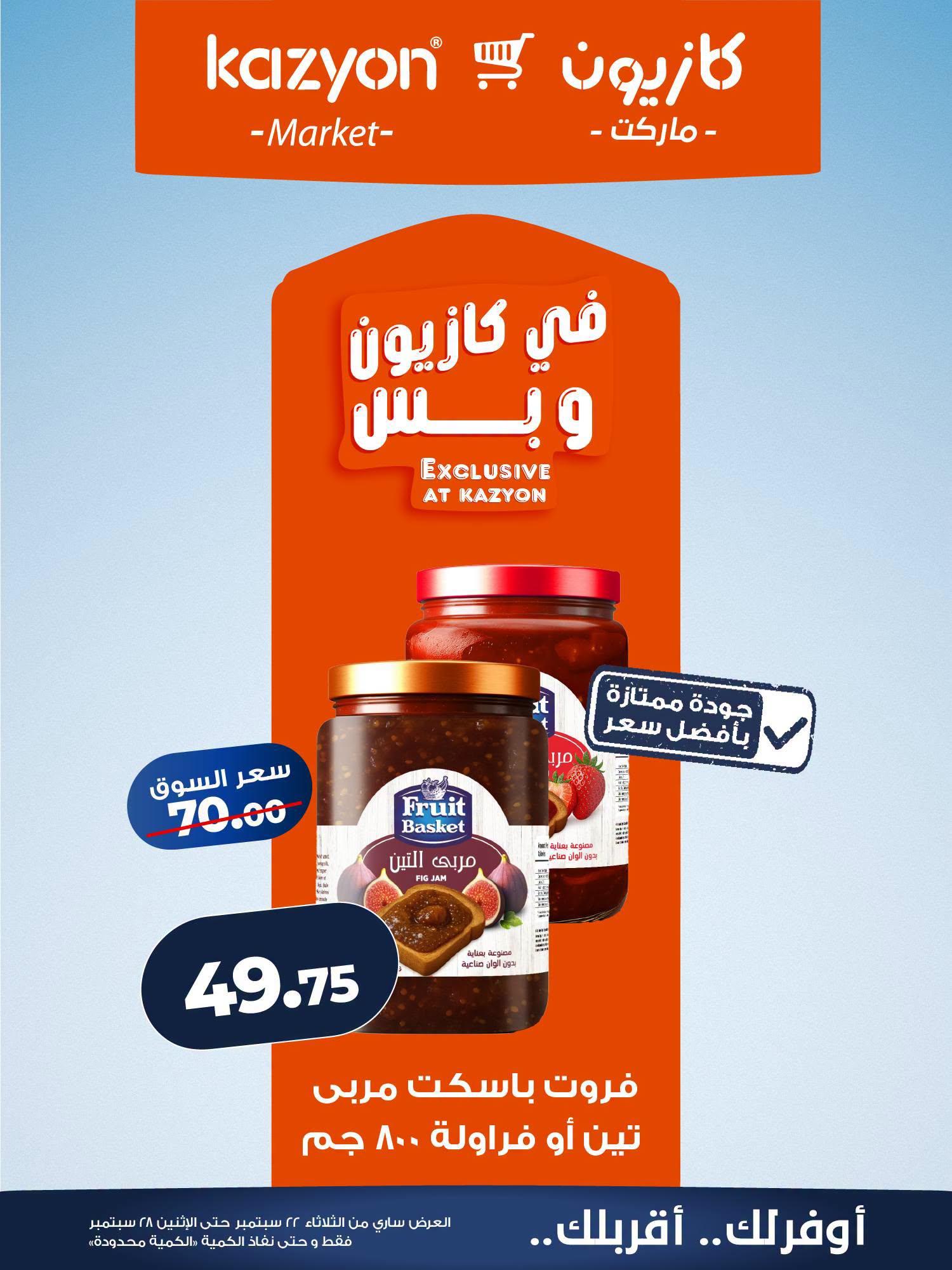 عروض كازيون صفحة 14