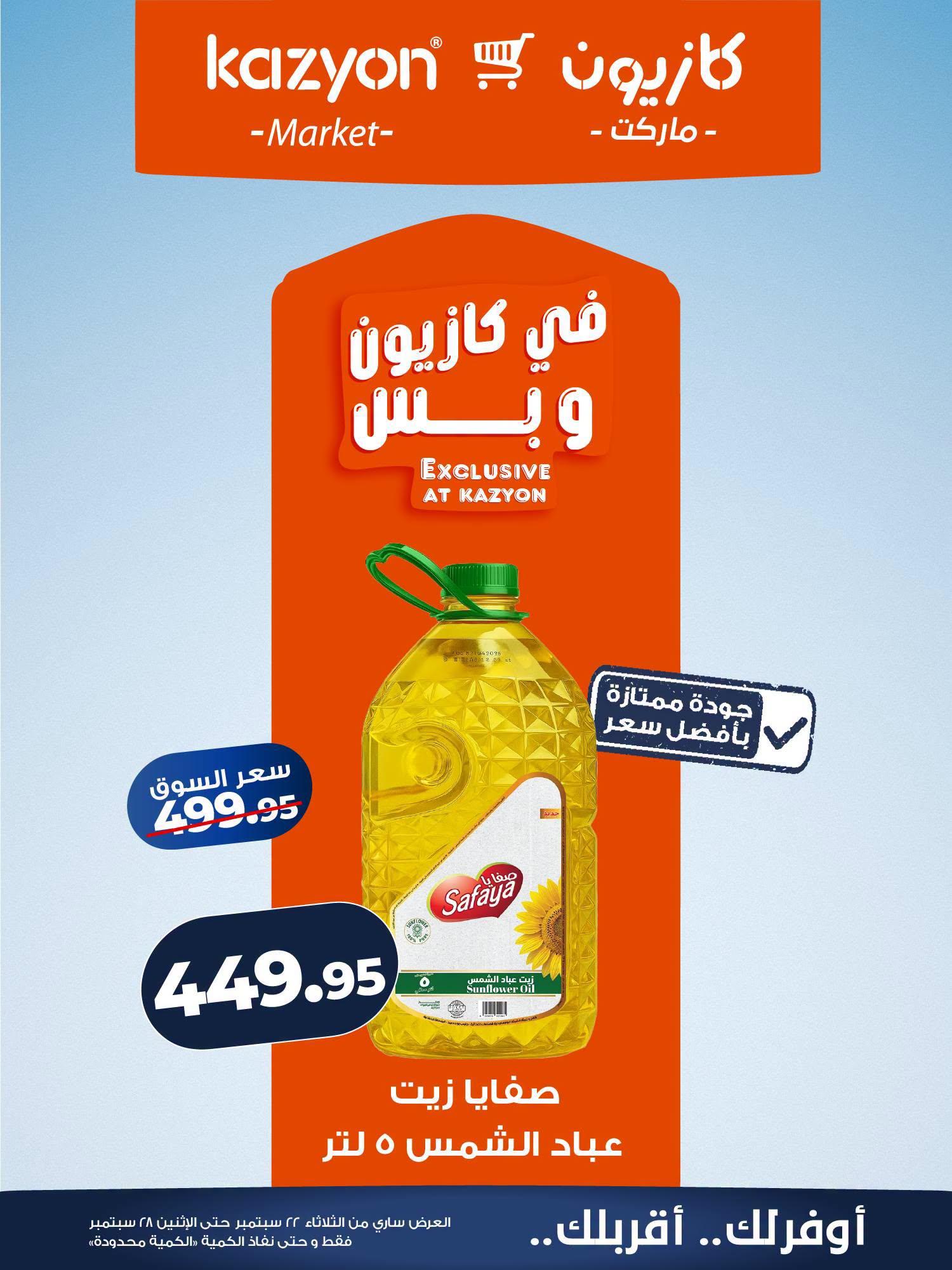 عروض كازيون صفحة 15