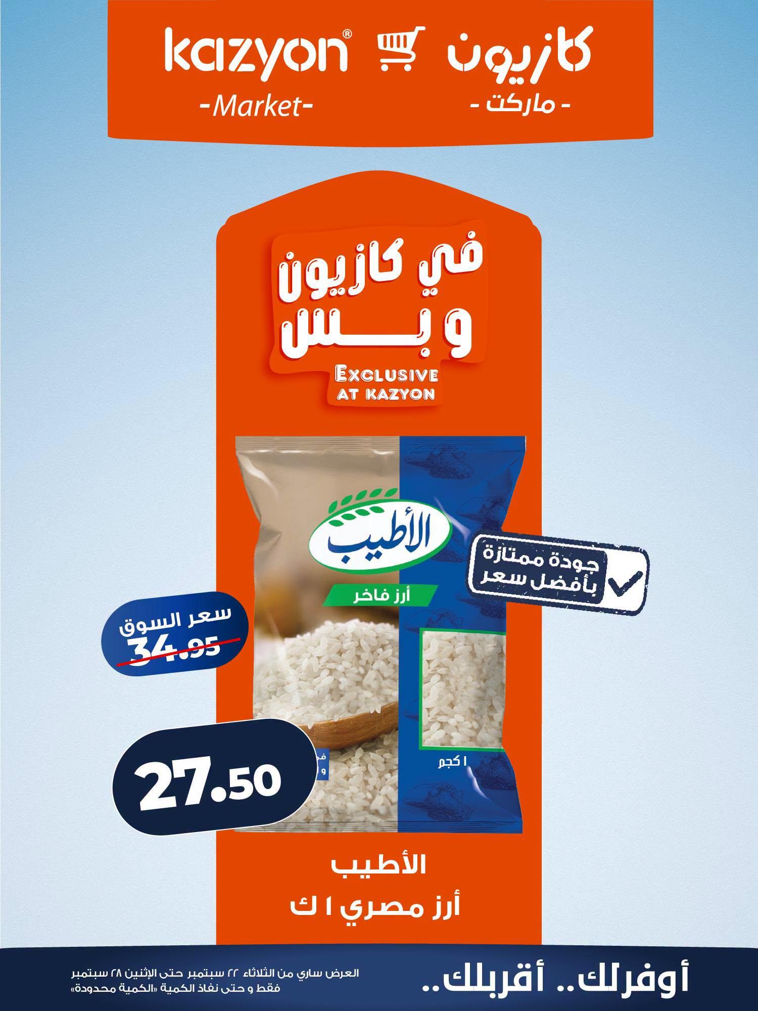 عروض كازيون صفحة 17