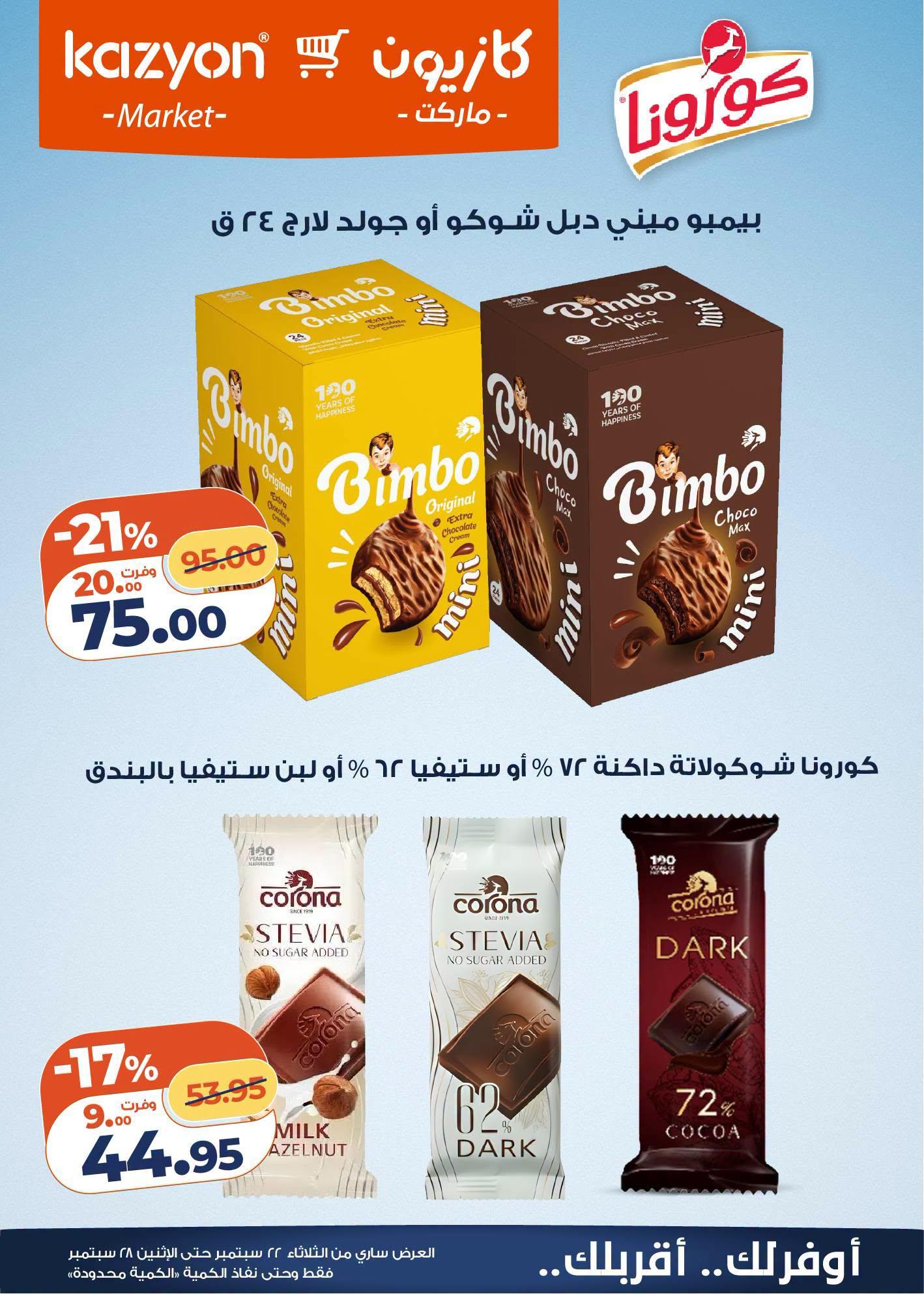 عروض كازيون صفحة 18