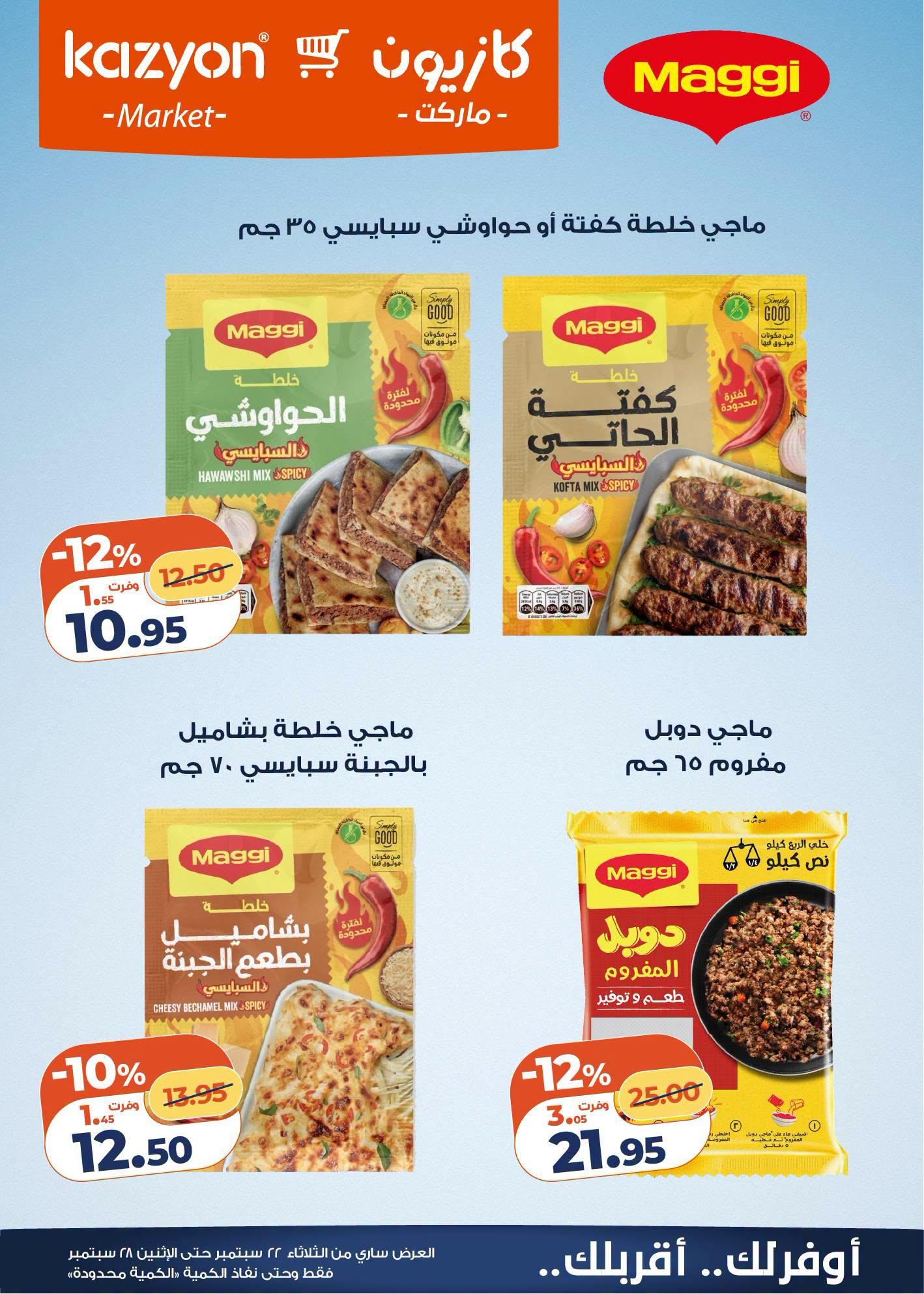 عروض كازيون صفحة 19