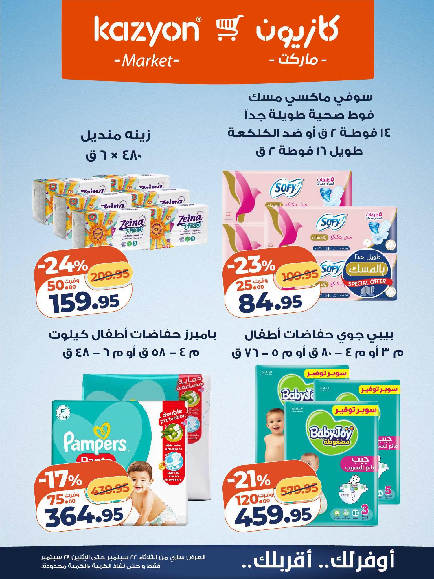 عروض كازيون صفحة 2