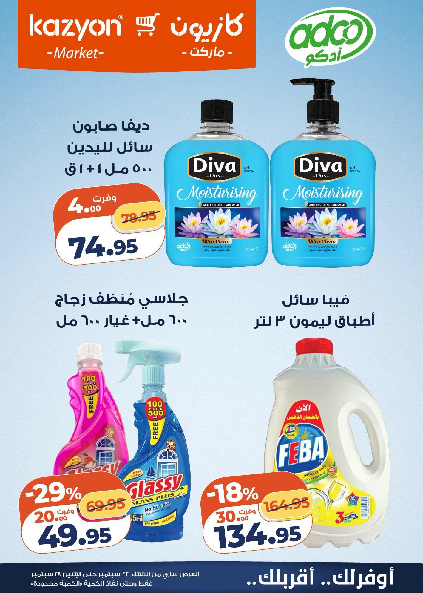 عروض كازيون صفحة 20