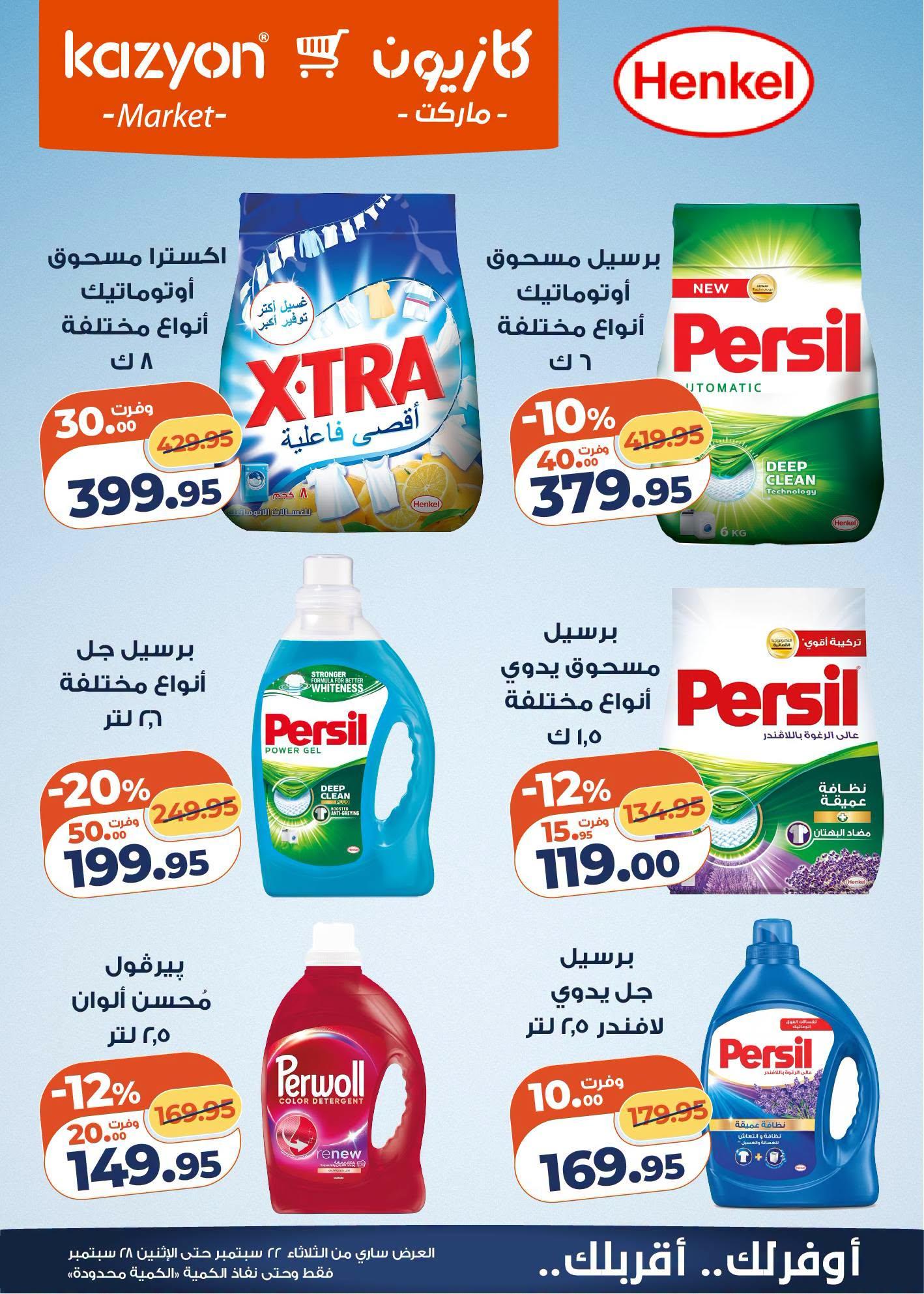 عروض كازيون صفحة 21