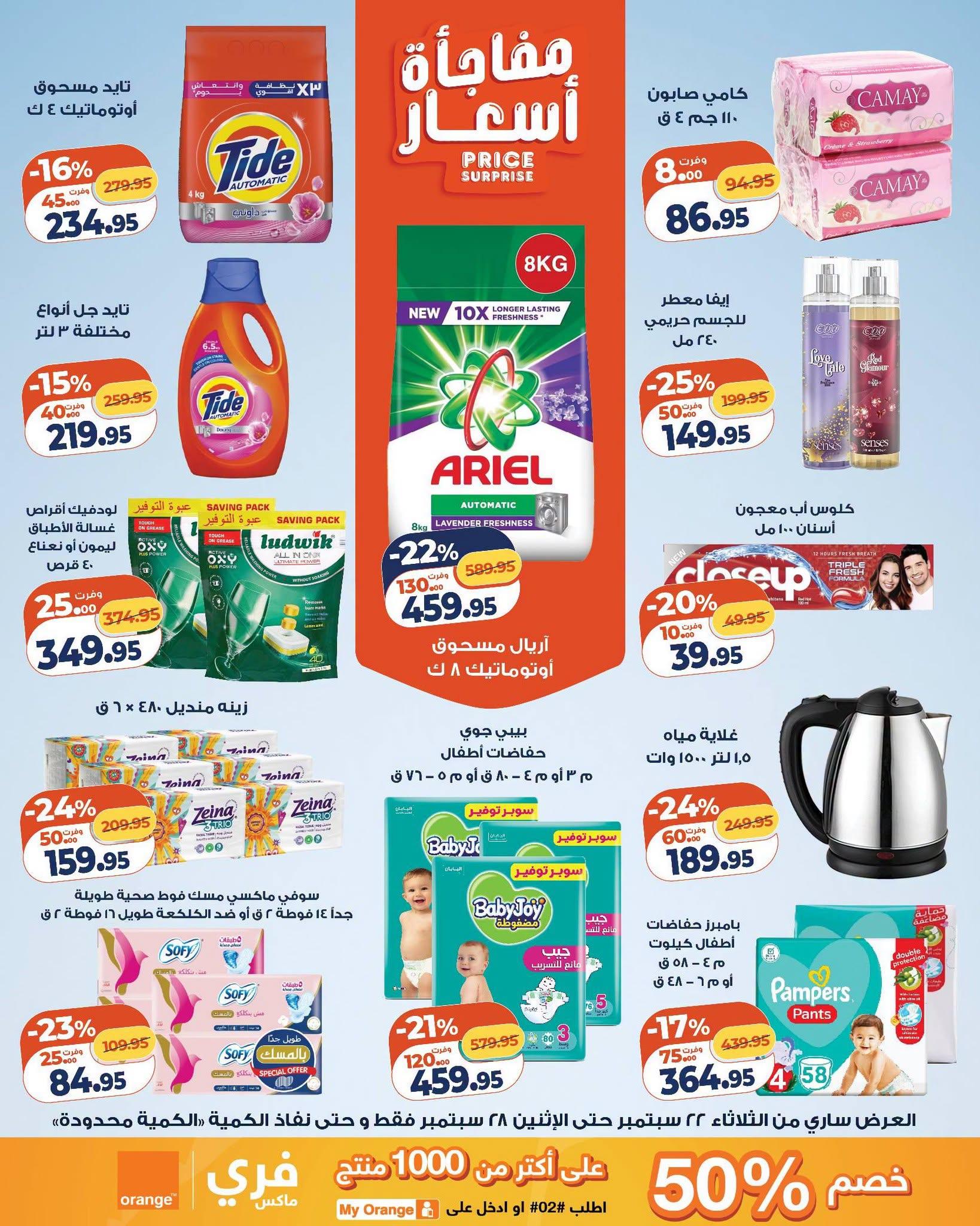 عروض كازيون صفحة 22