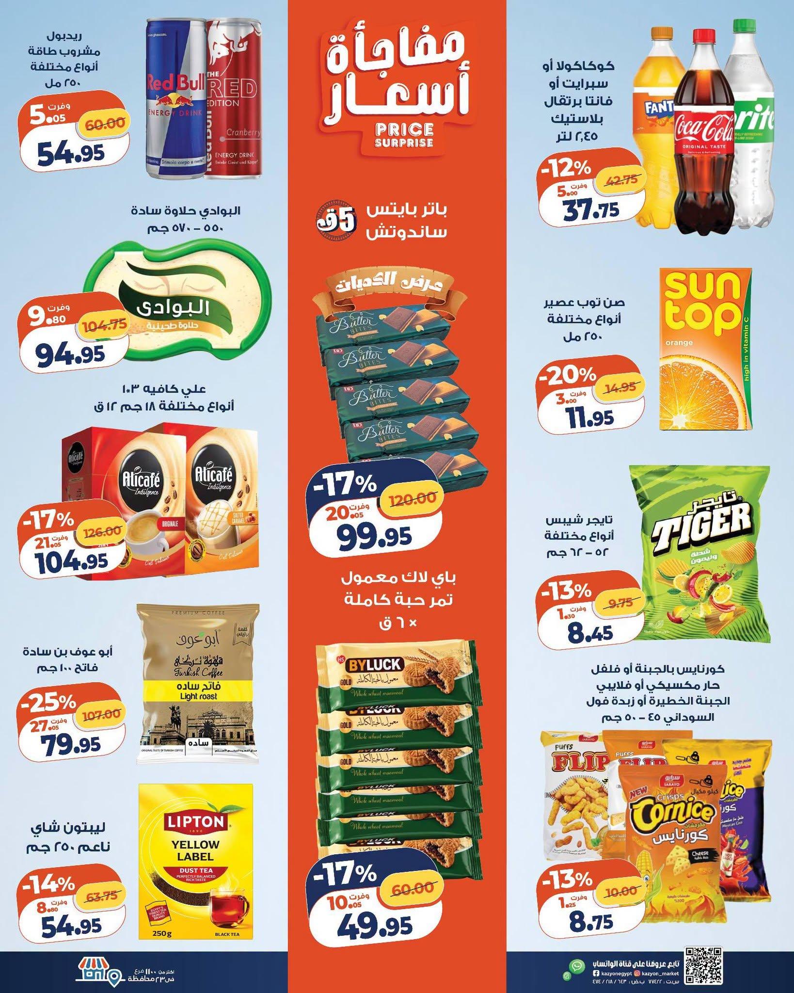 عروض كازيون صفحة 23