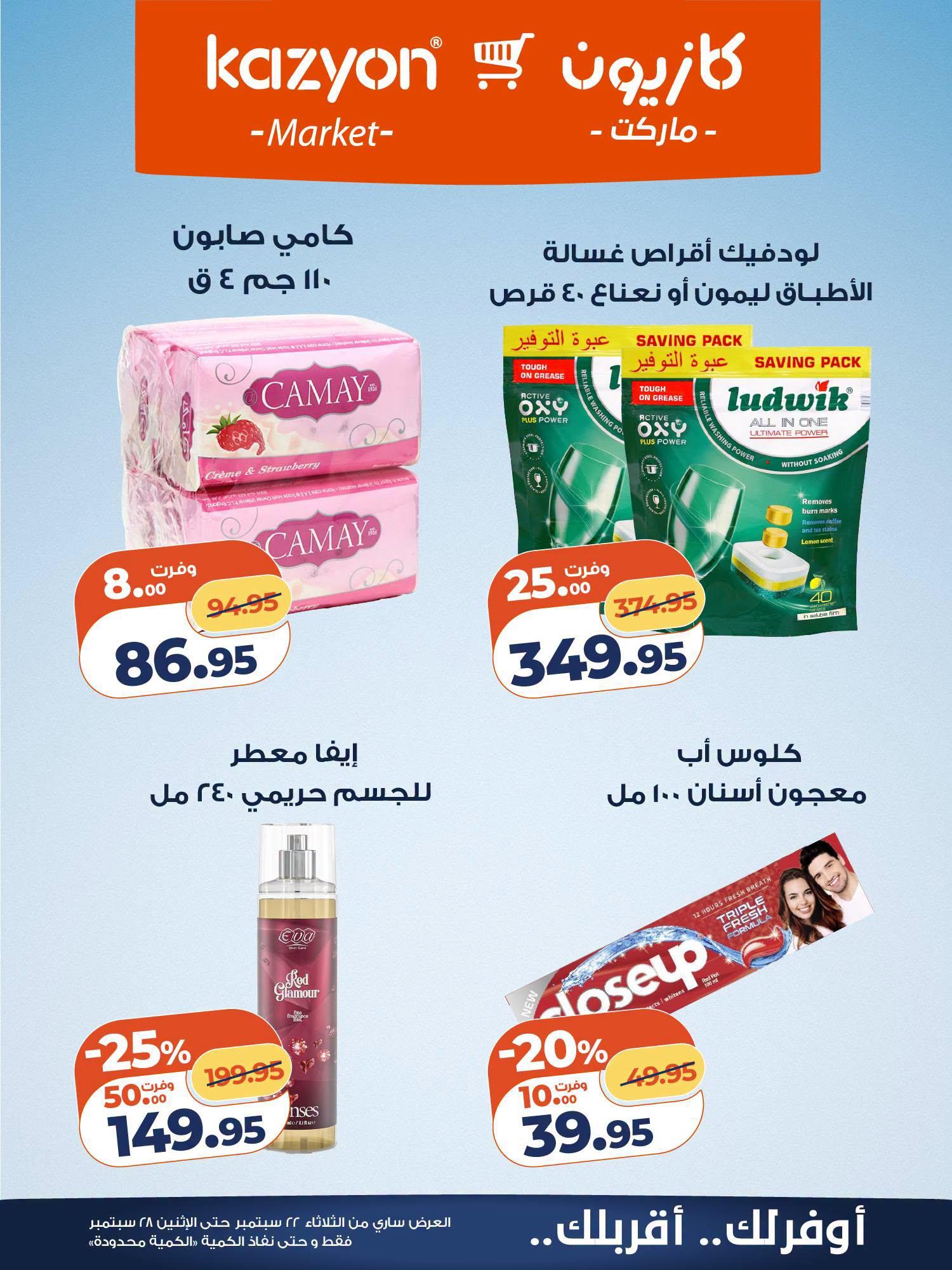 عروض كازيون صفحة 3