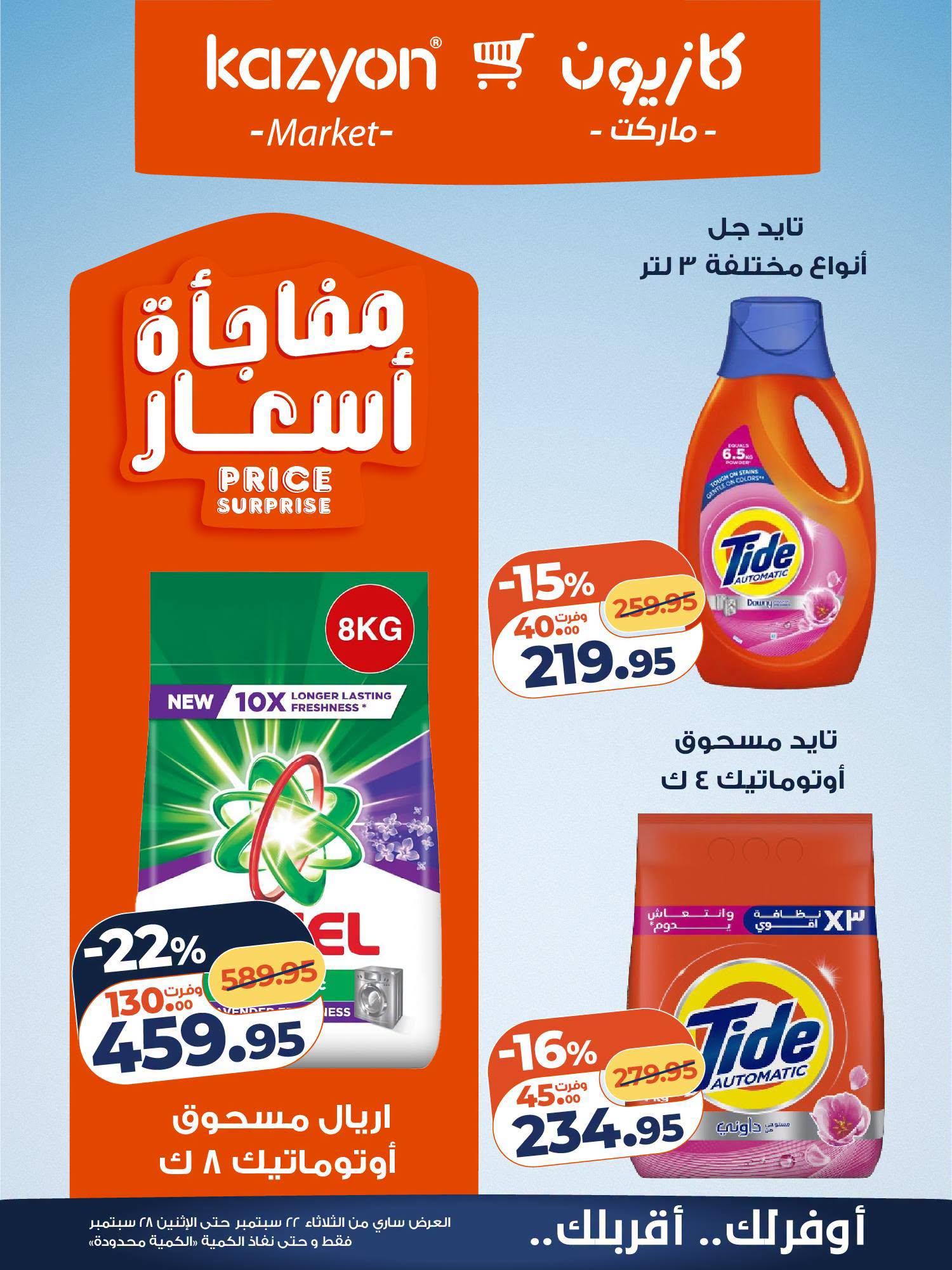 عروض كازيون صفحة 4