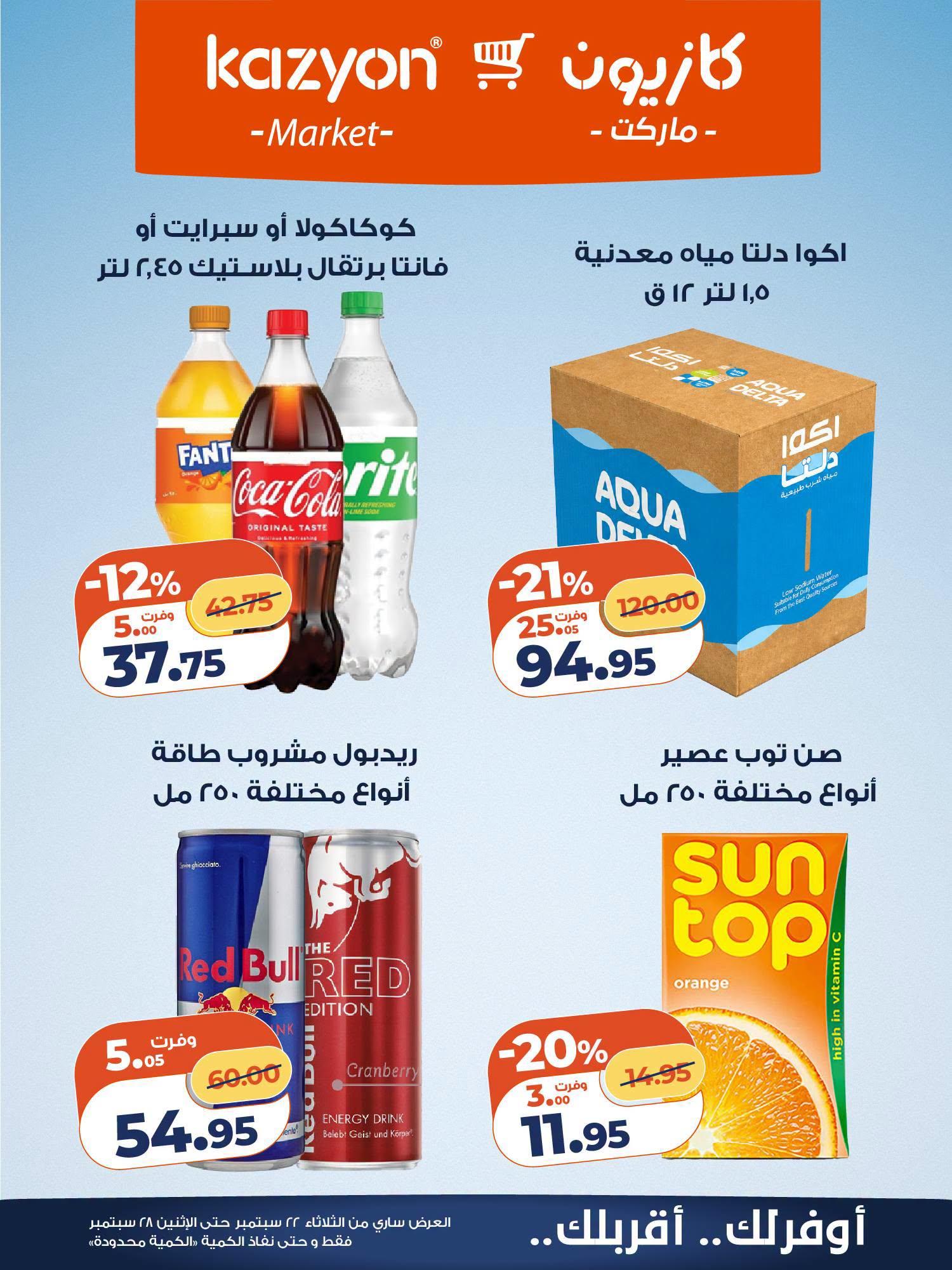عروض كازيون صفحة 6