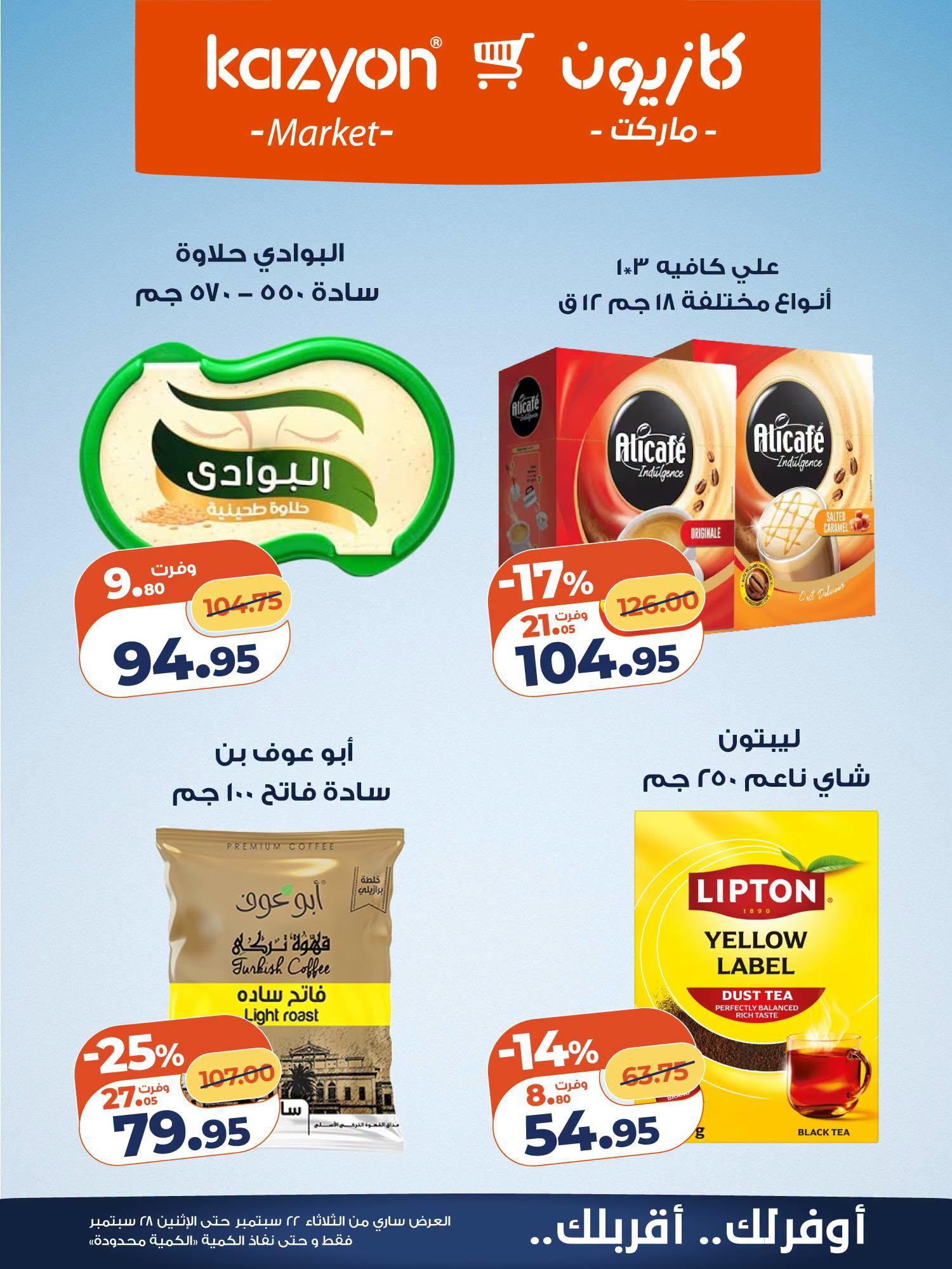 عروض كازيون صفحة 7