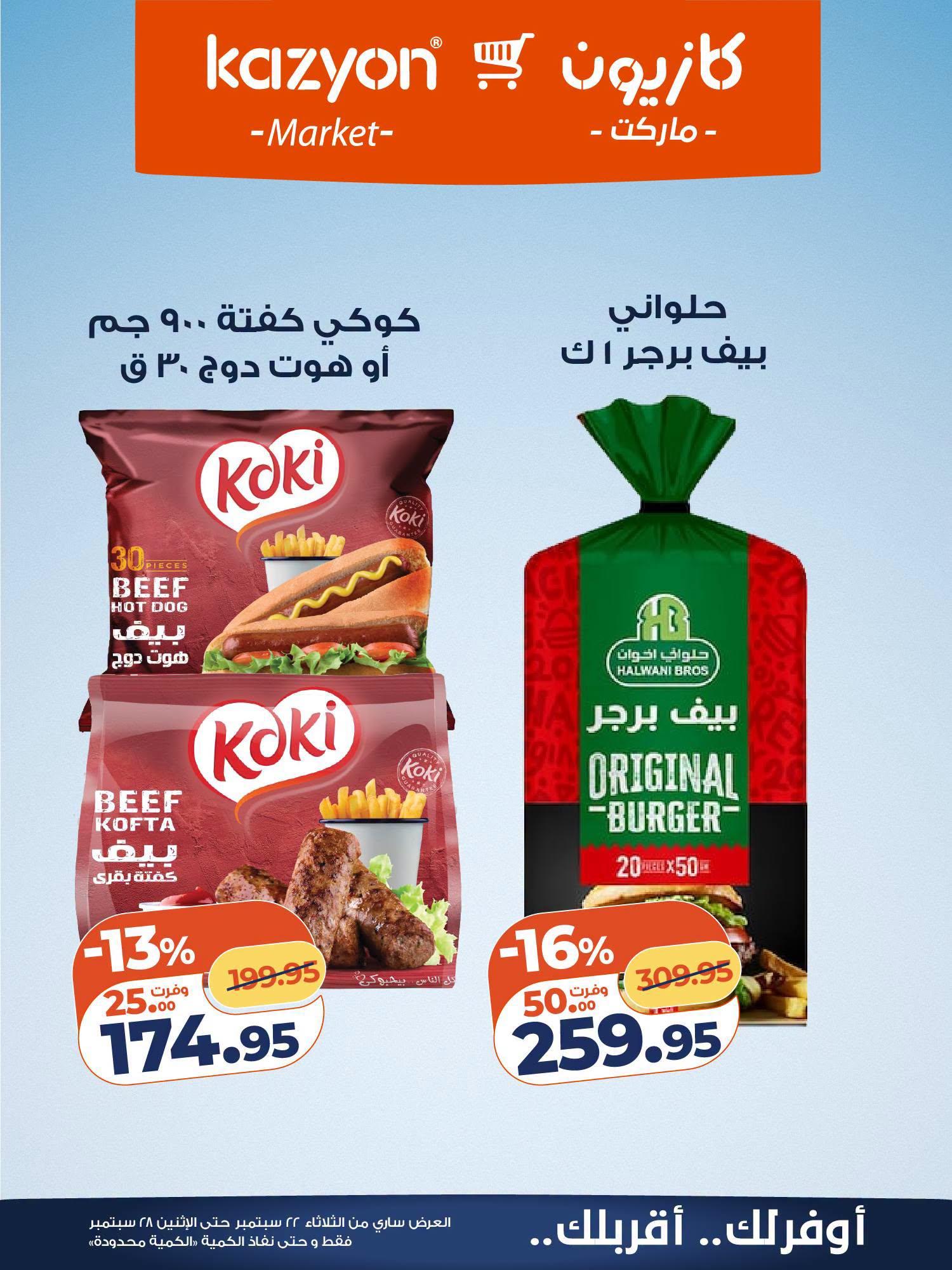 عروض كازيون صفحة 9