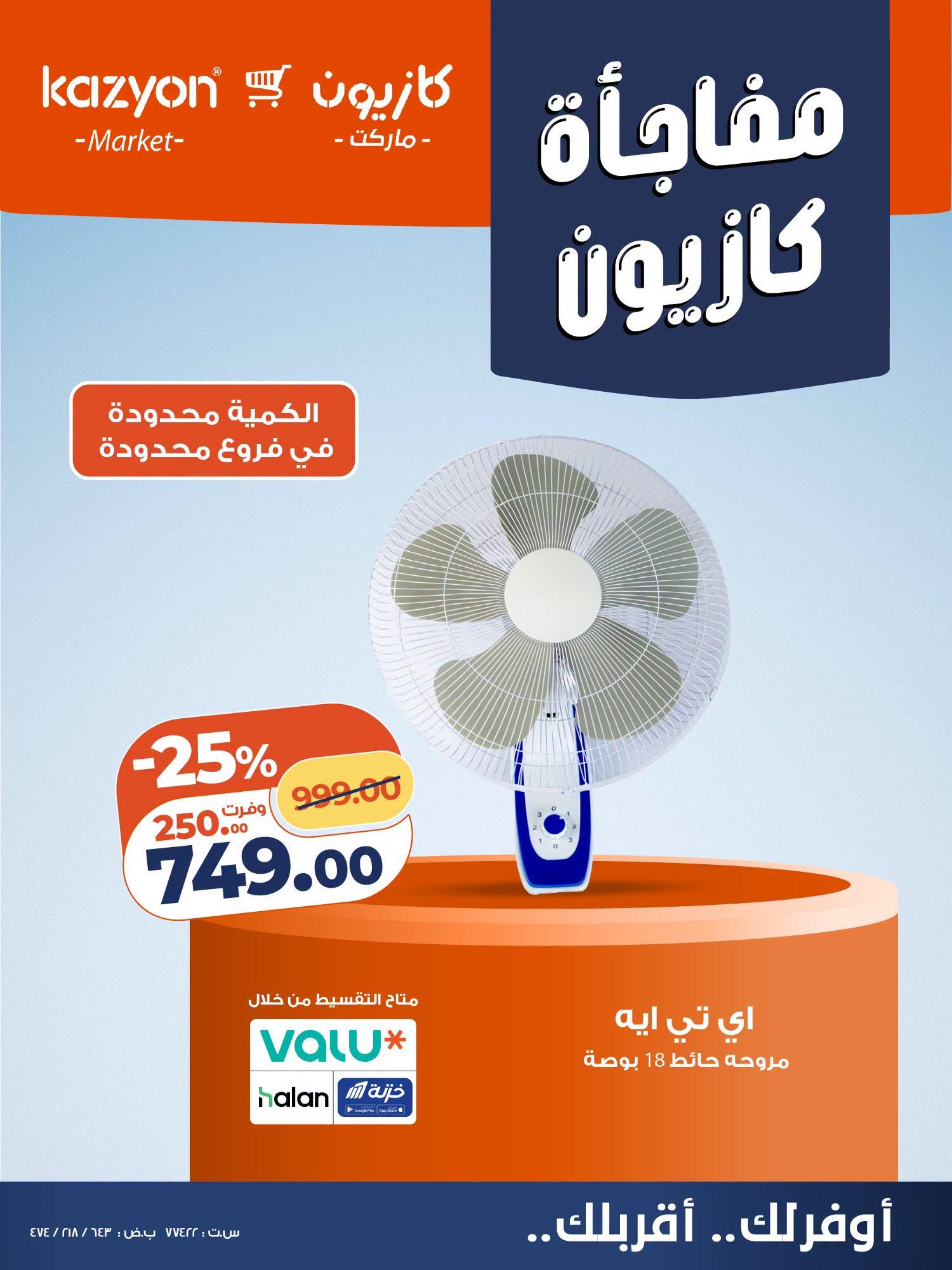 عروض كازيون صفحة 2