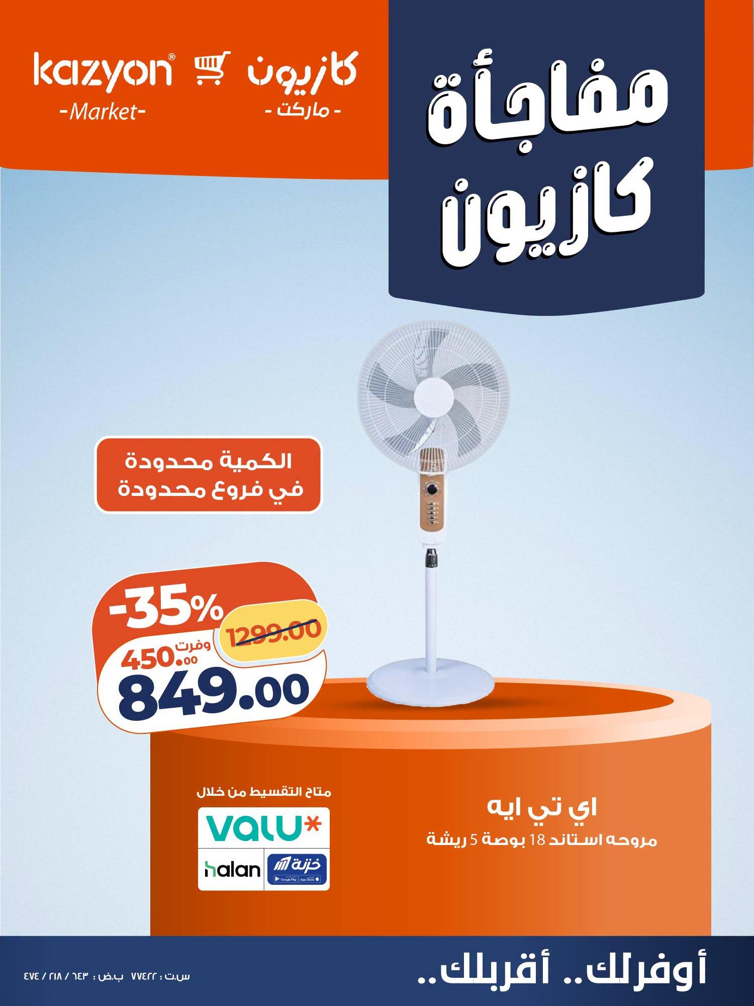 عروض كازيون صفحة 4