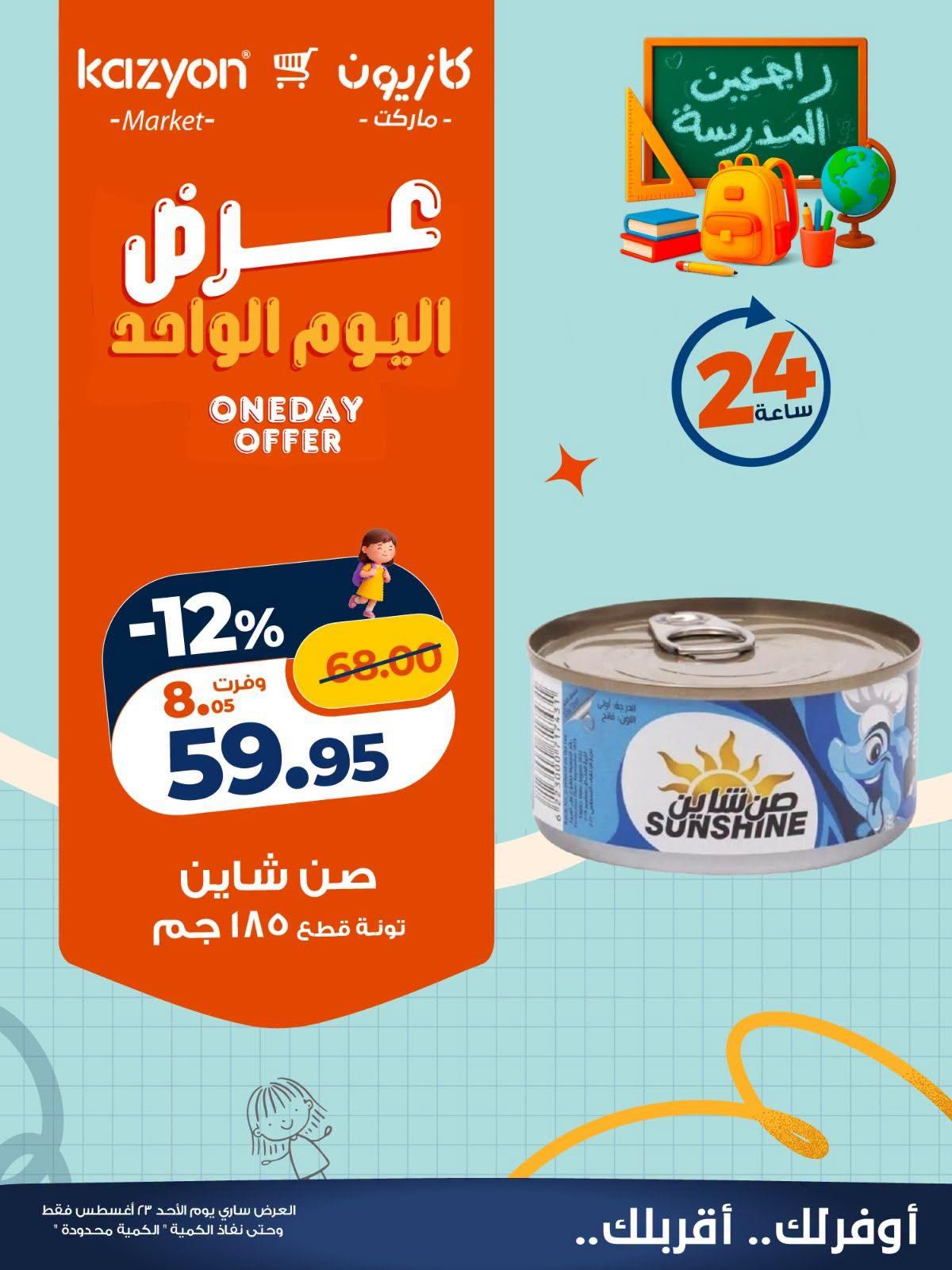 عروض كازيون صفحة 2