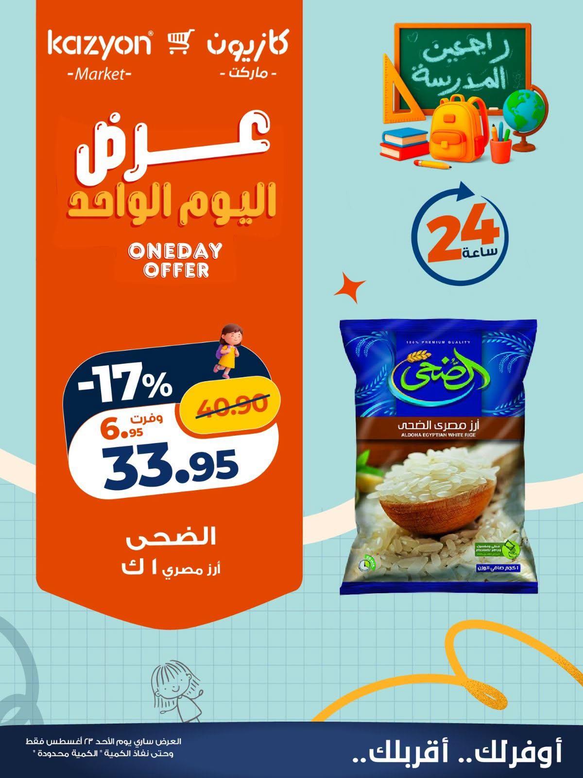 عروض كازيون صفحة 3