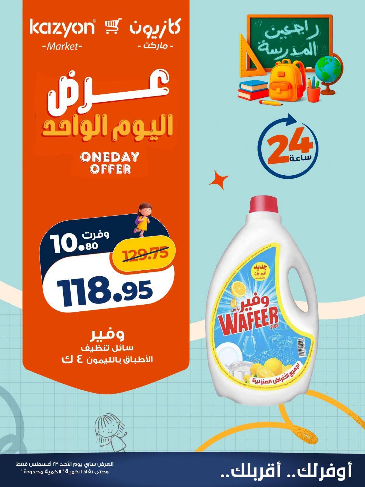 عروض كازيون صفحة 4