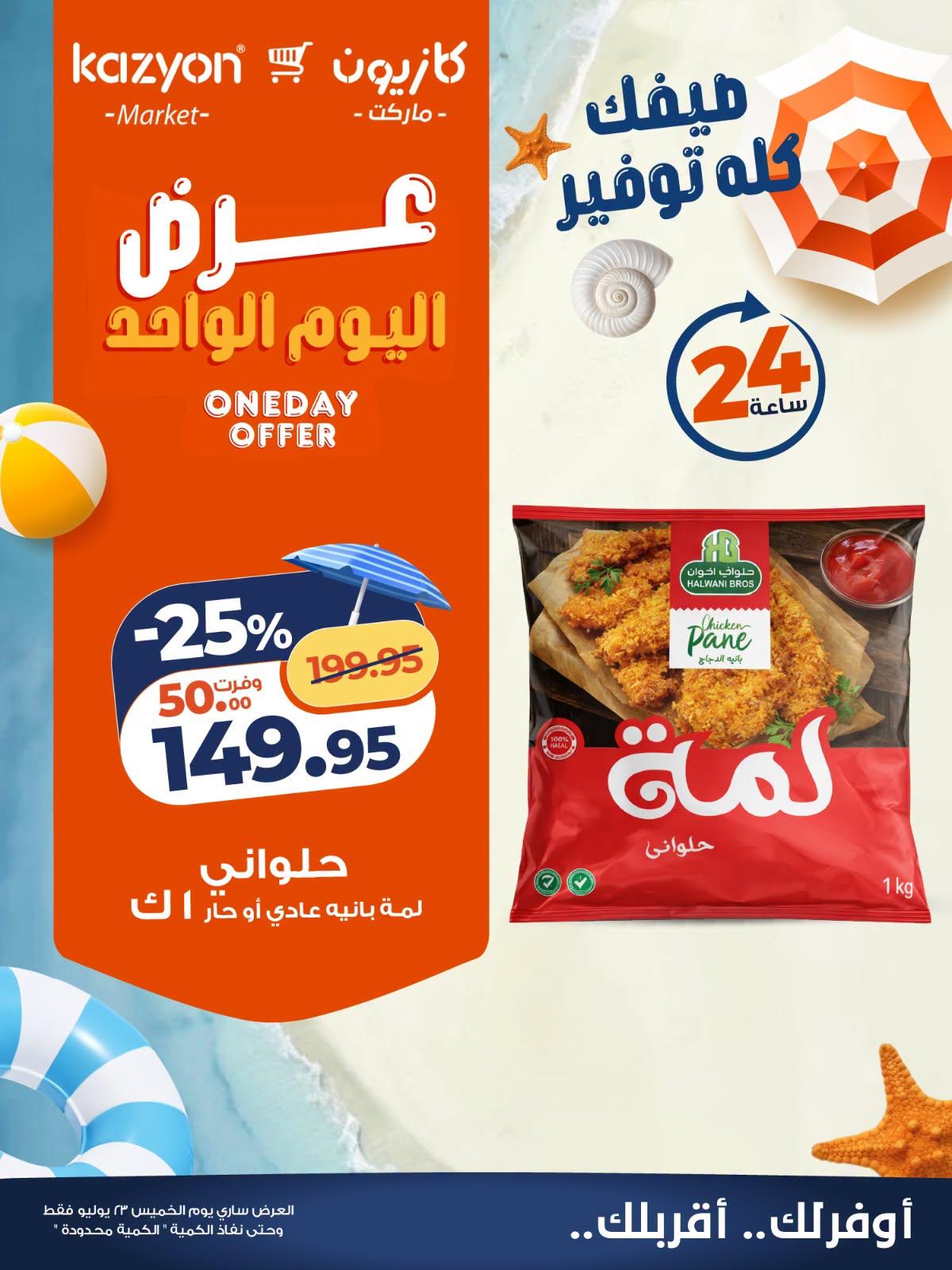 عروض كازيون صفحة 2