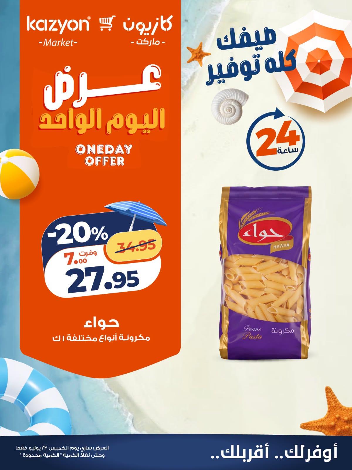 عروض كازيون صفحة 3