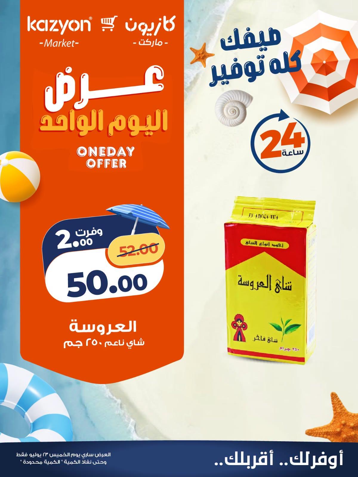 عروض كازيون صفحة 4