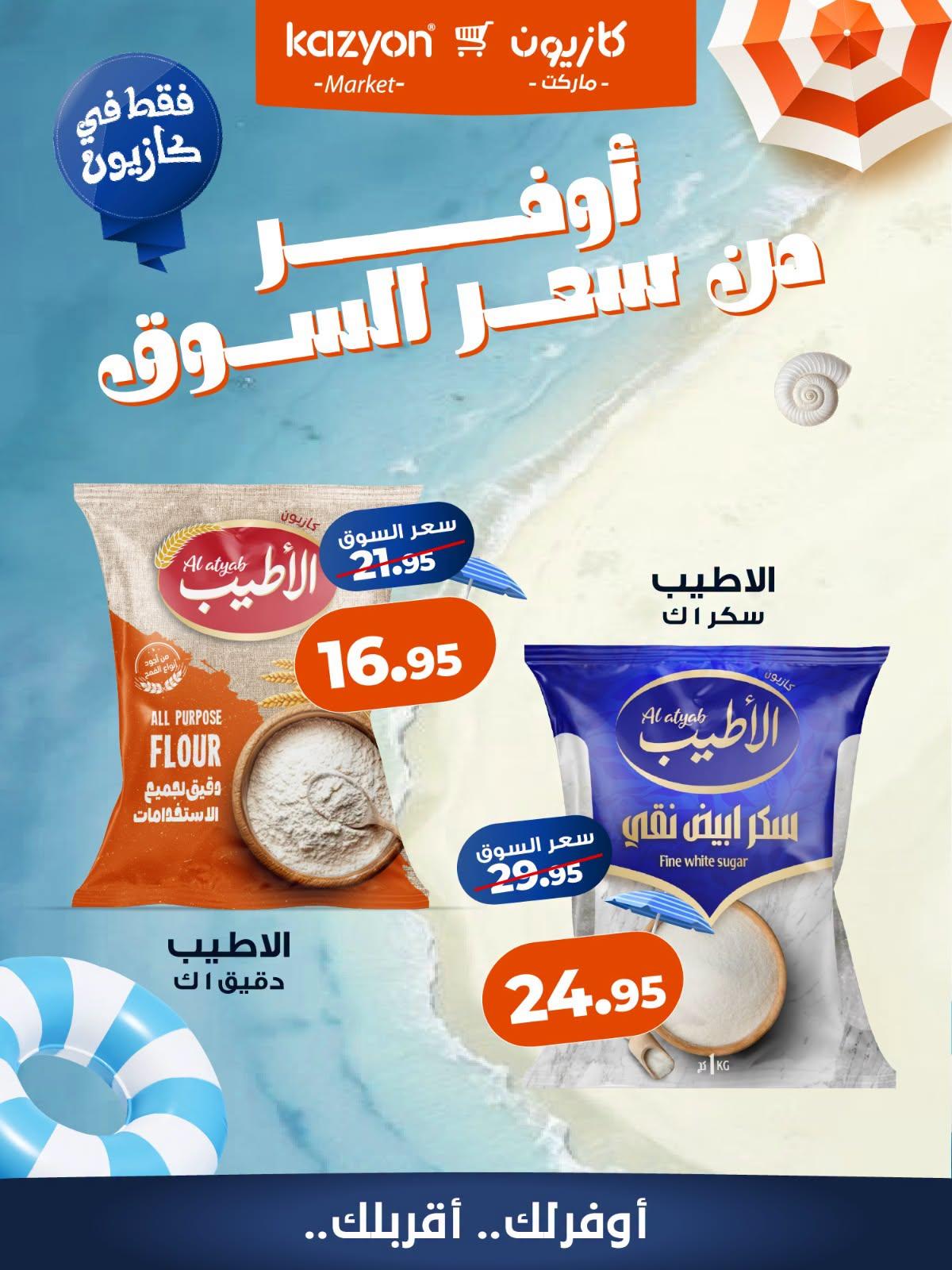 عروض كازيون صفحة 2