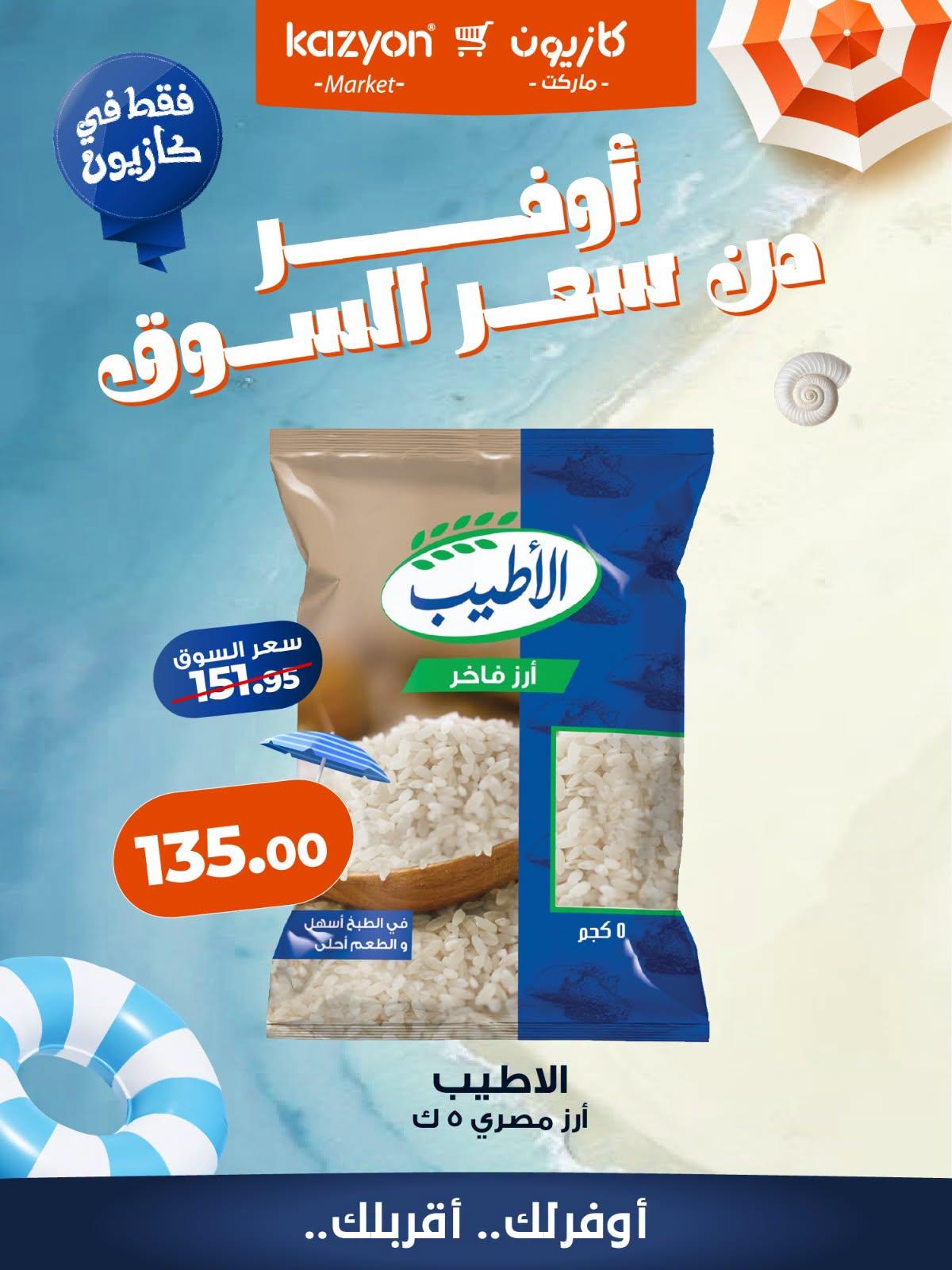 عروض كازيون صفحة 3