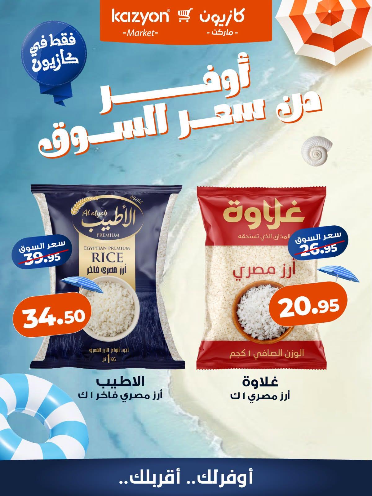 عروض كازيون صفحة 5