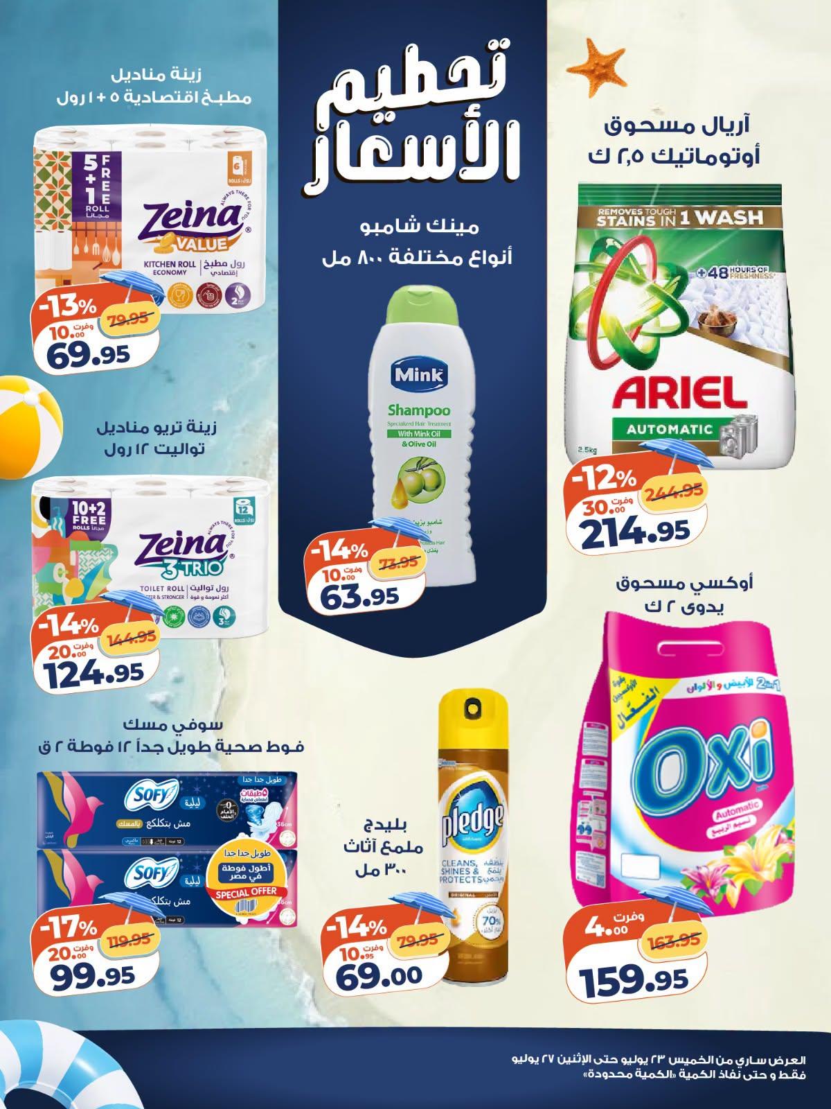 عروض كازيون صفحة 2