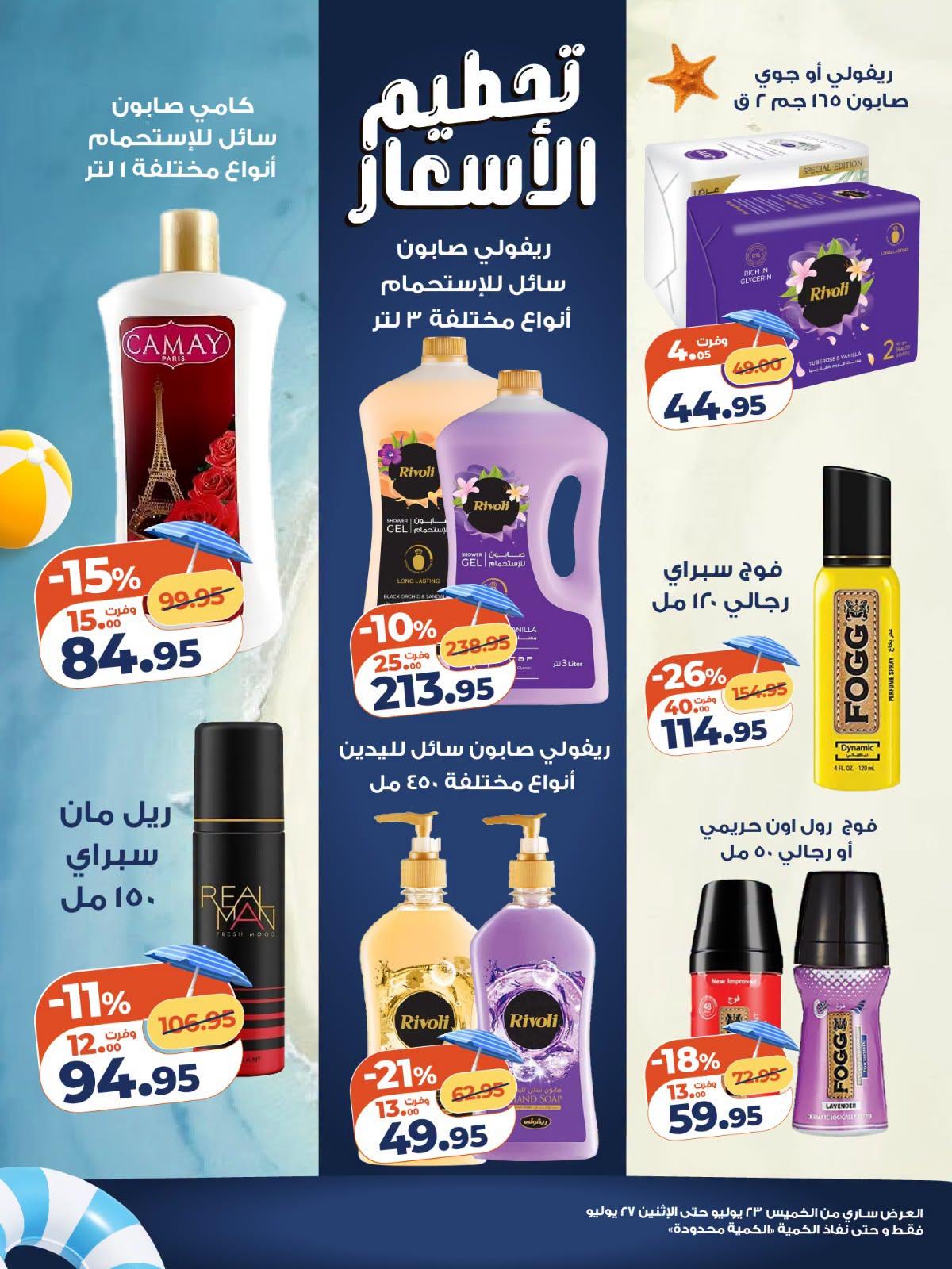 عروض كازيون صفحة 3
