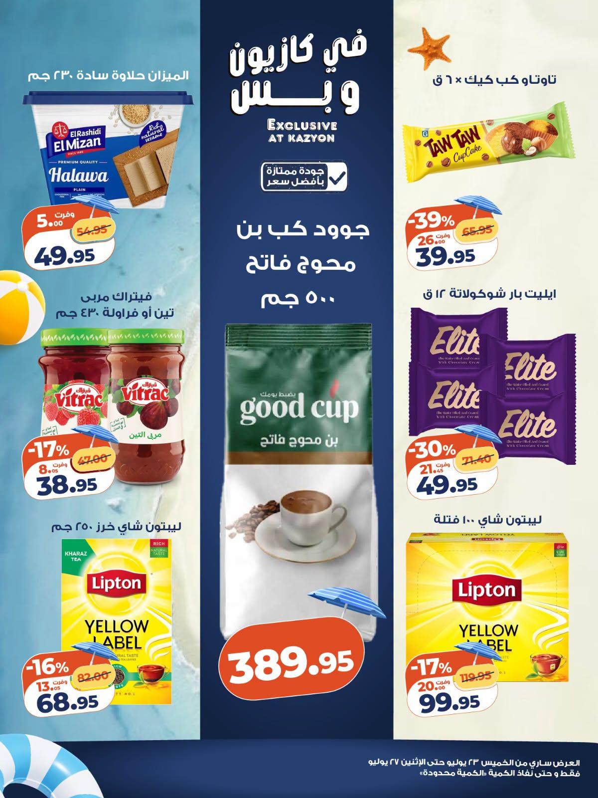 عروض كازيون صفحة 4