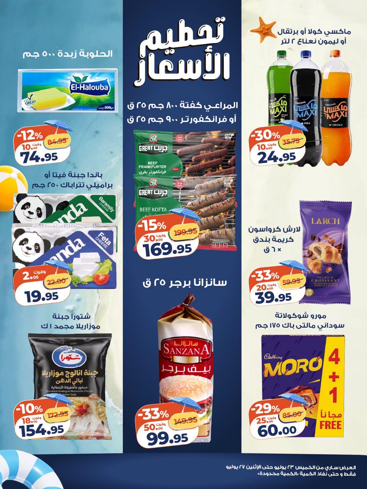 عروض كازيون صفحة 5