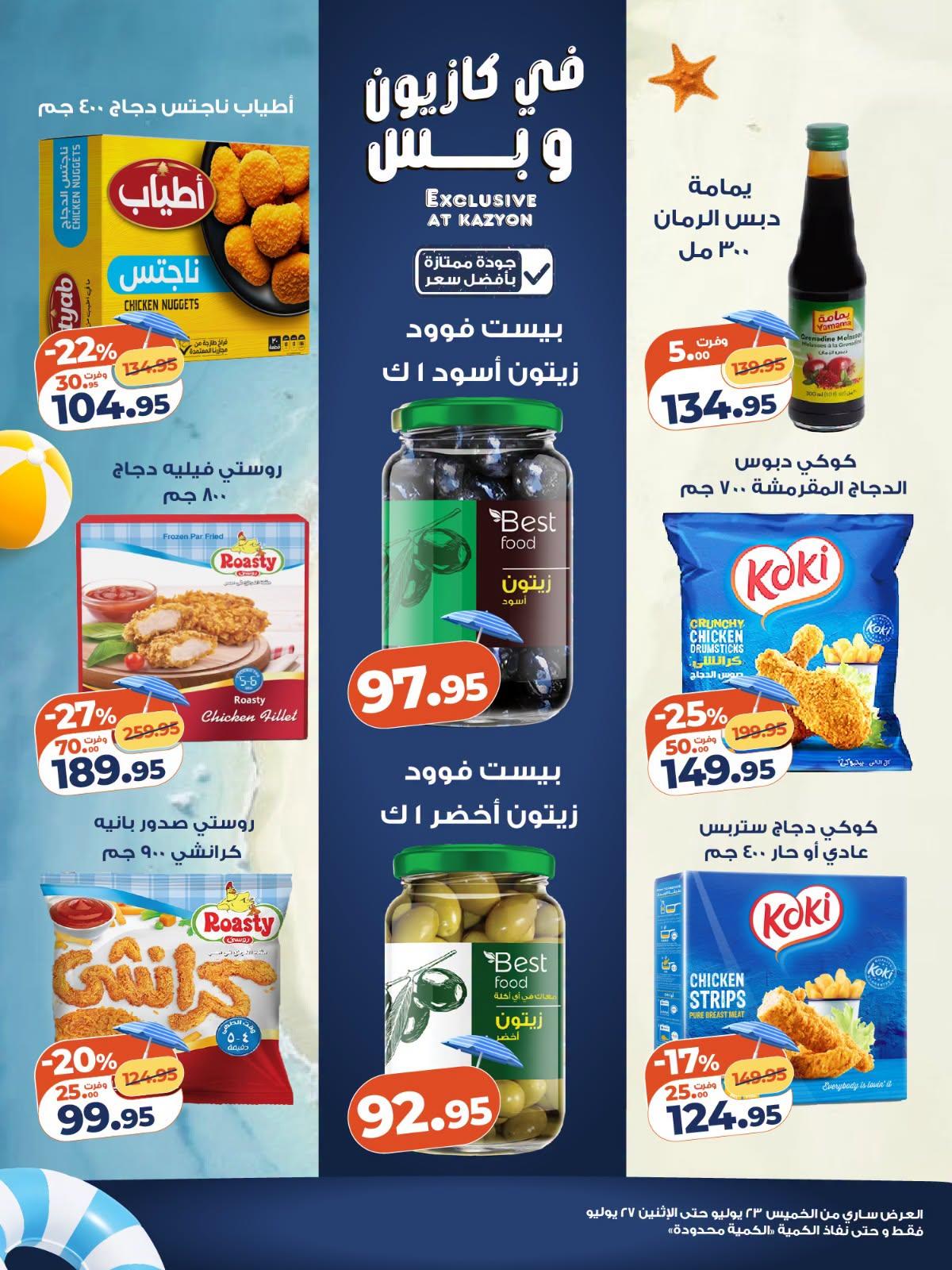 عروض كازيون صفحة 6