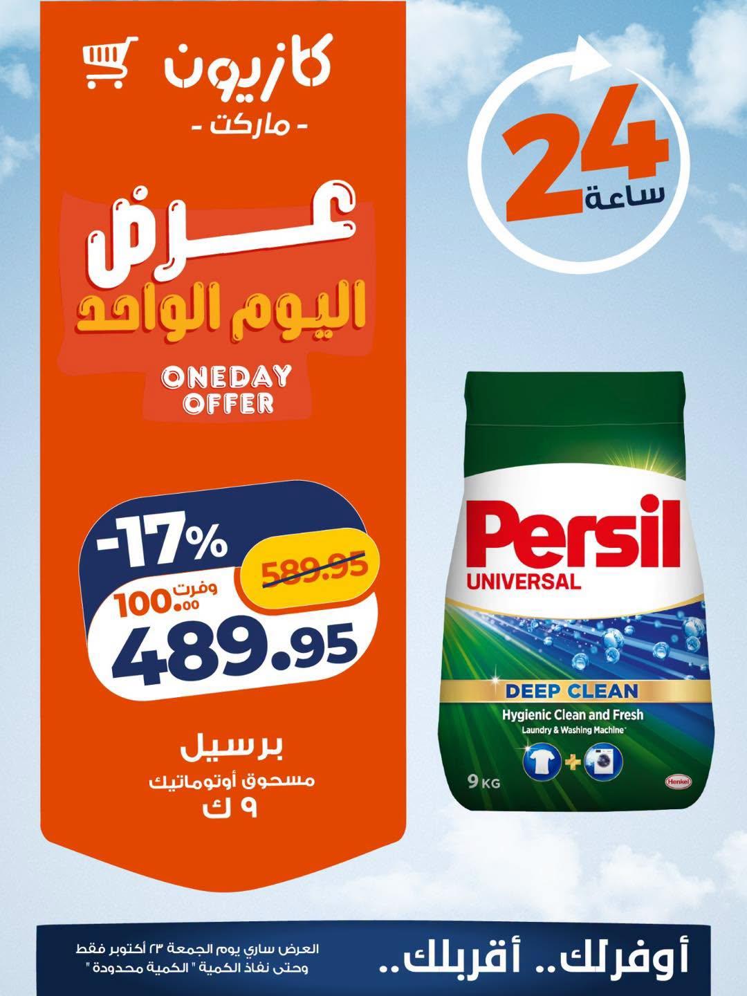 عروض كازيون صفحة 3 عروض كازيون صفحة 3