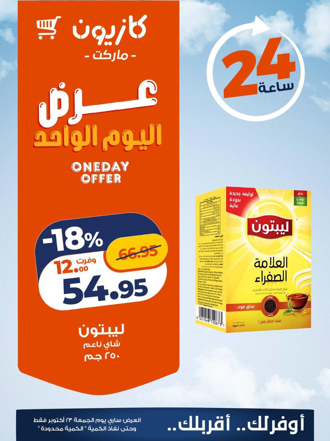 عروض كازيون صفحة 4 عروض كازيون صفحة 4
