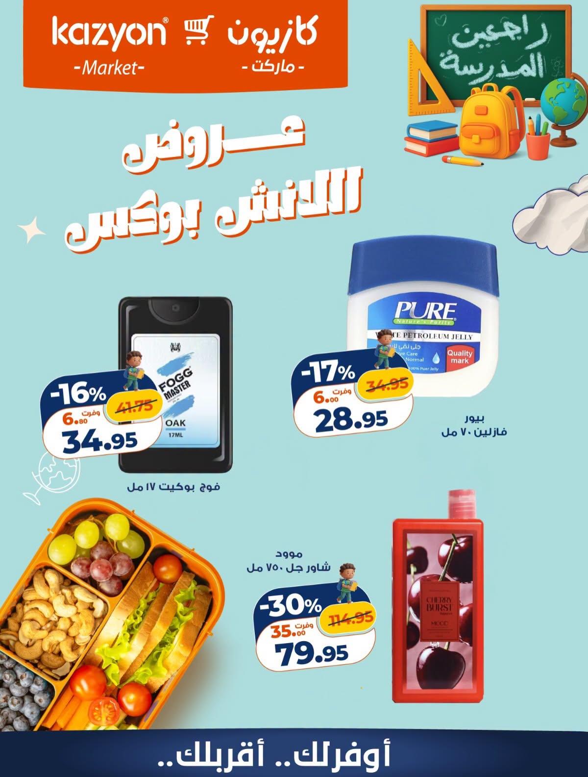 عروض كازيون صفحة 2