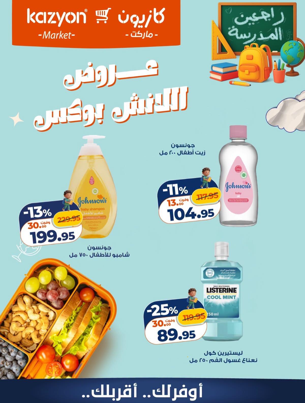 عروض كازيون صفحة 3