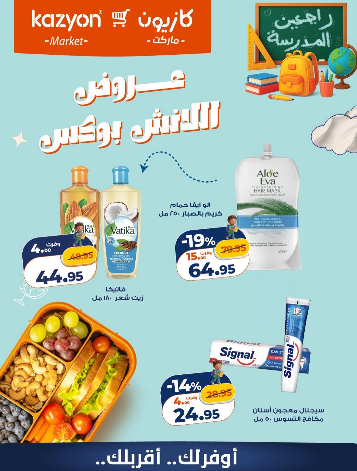 عروض كازيون صفحة 4