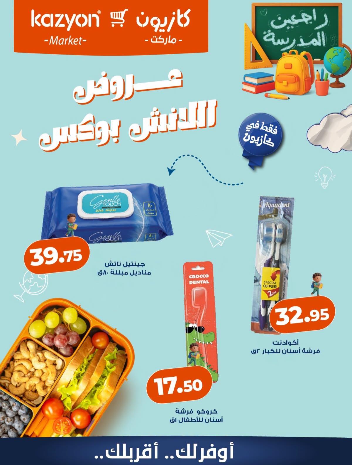 عروض كازيون صفحة 5