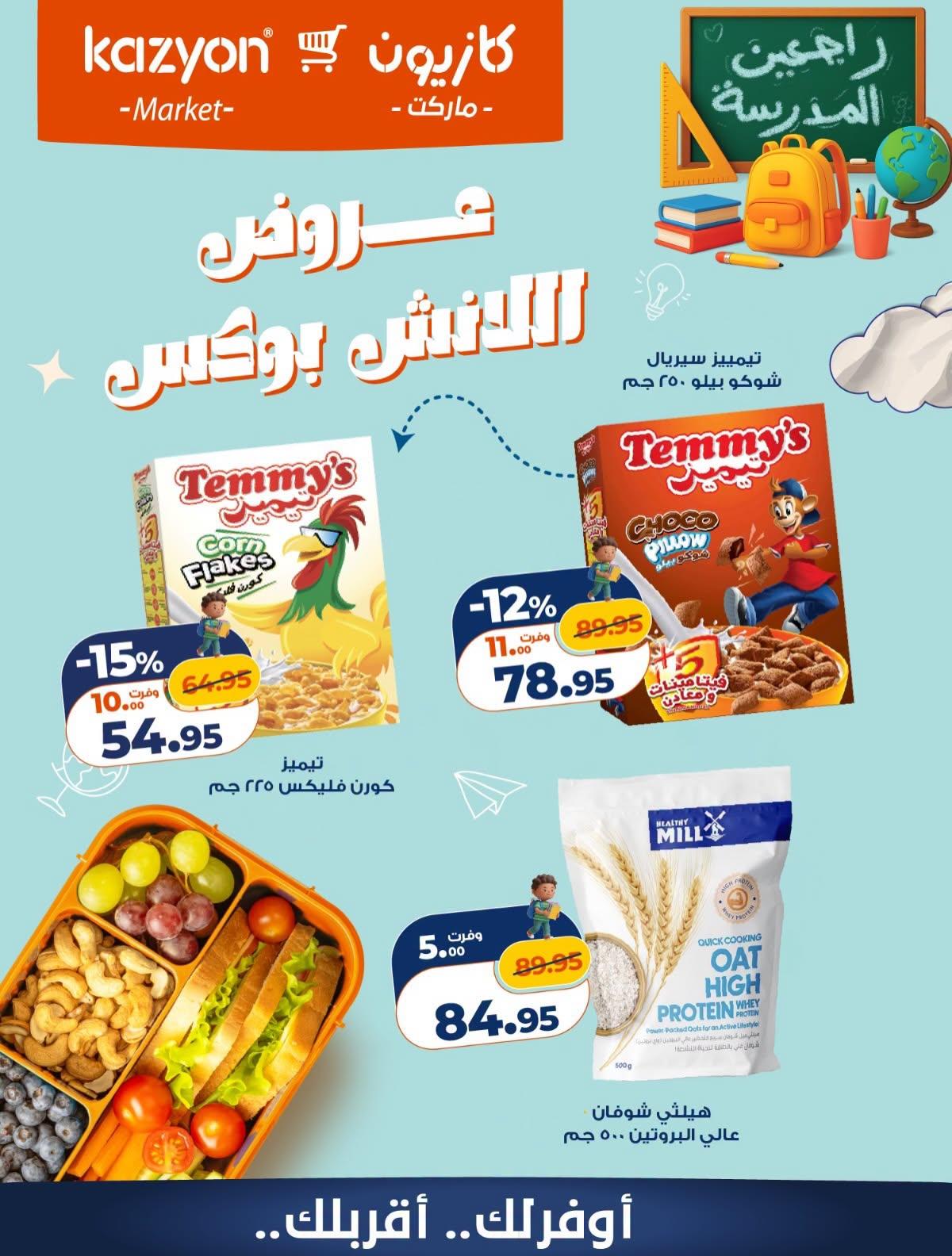 عروض كازيون صفحة 6