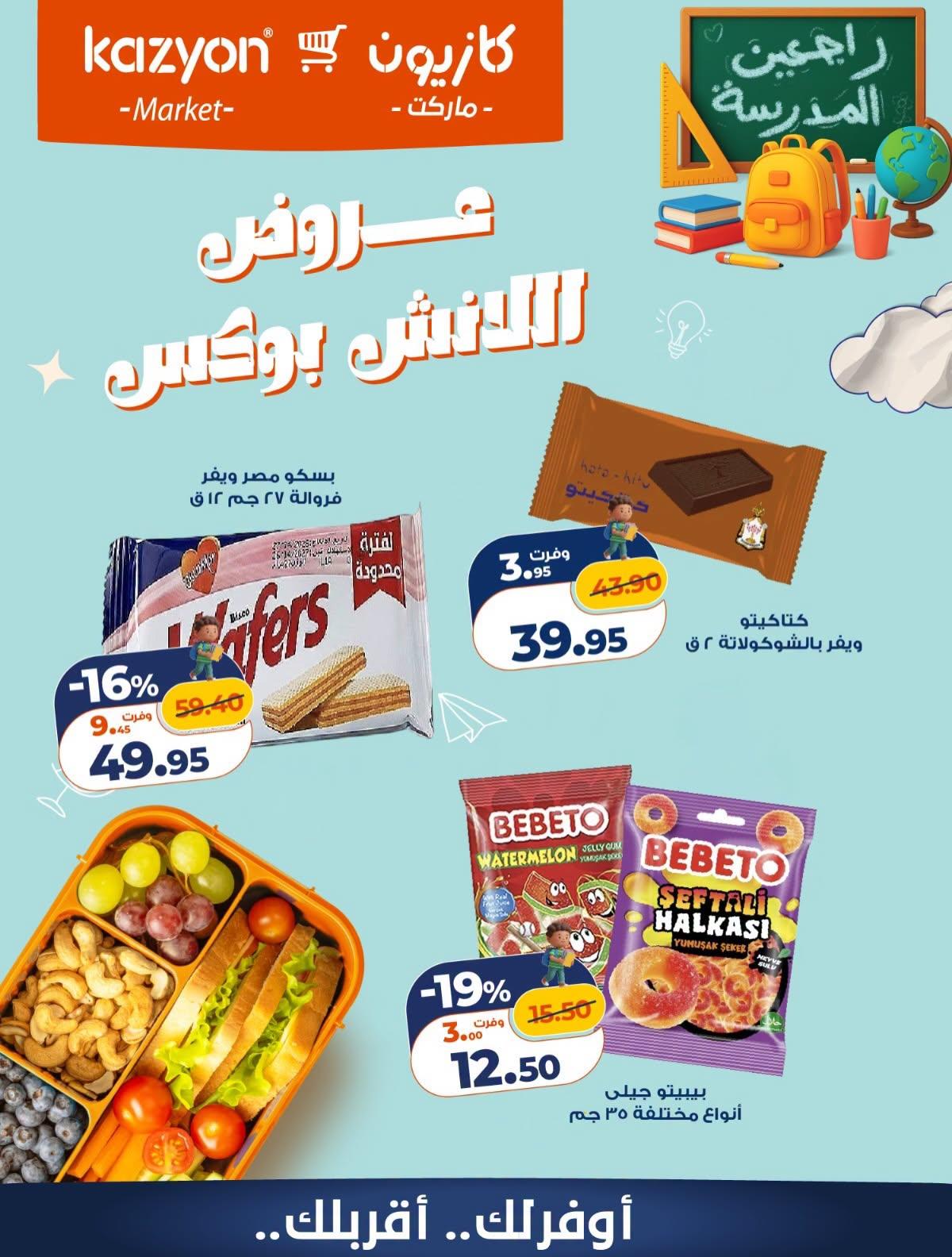 عروض كازيون صفحة 7