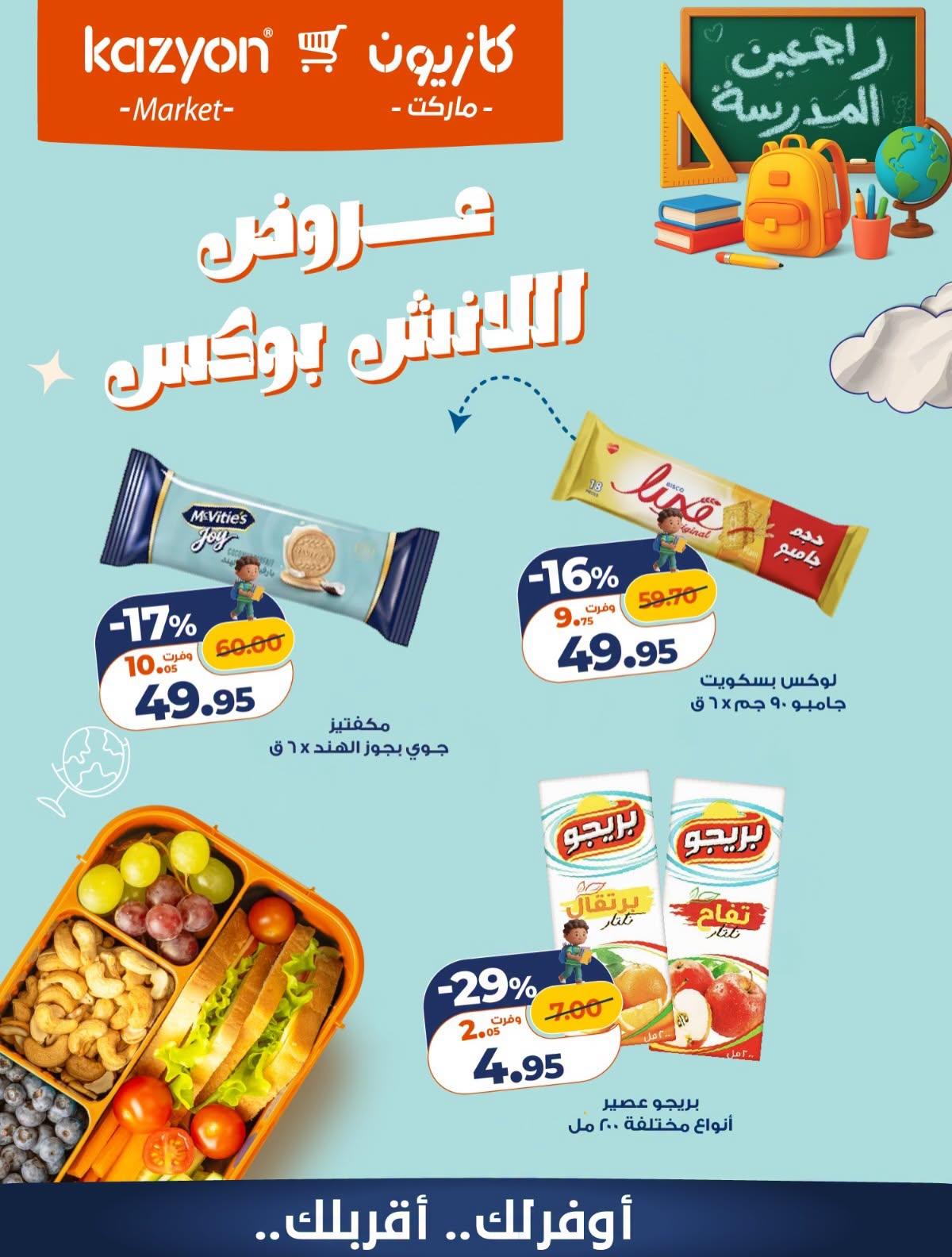 عروض كازيون صفحة 8