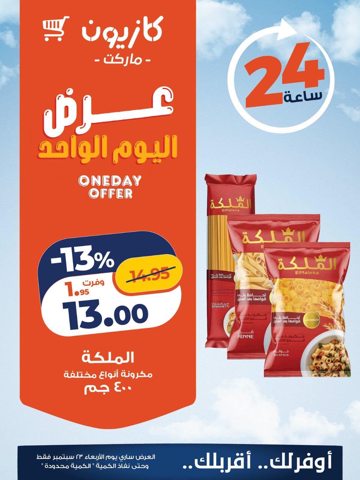 عروض كازيون صفحة 2