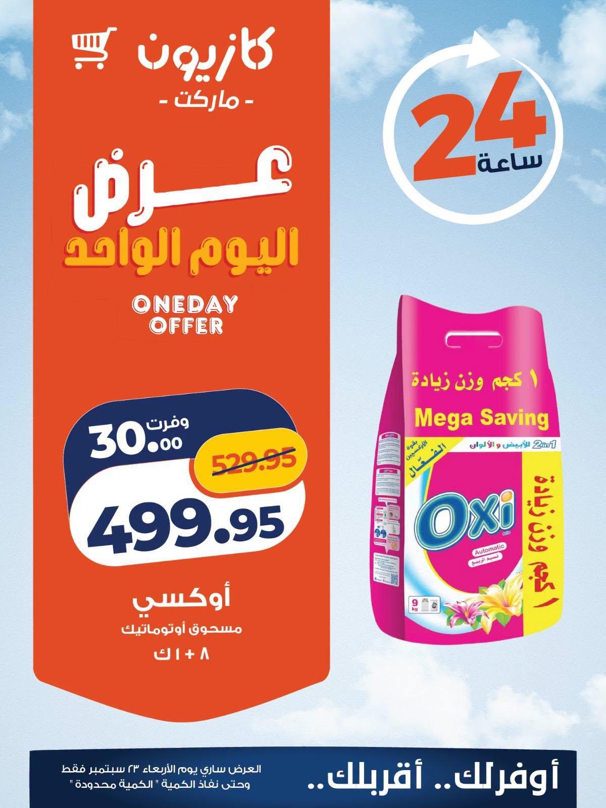 عروض كازيون صفحة 4